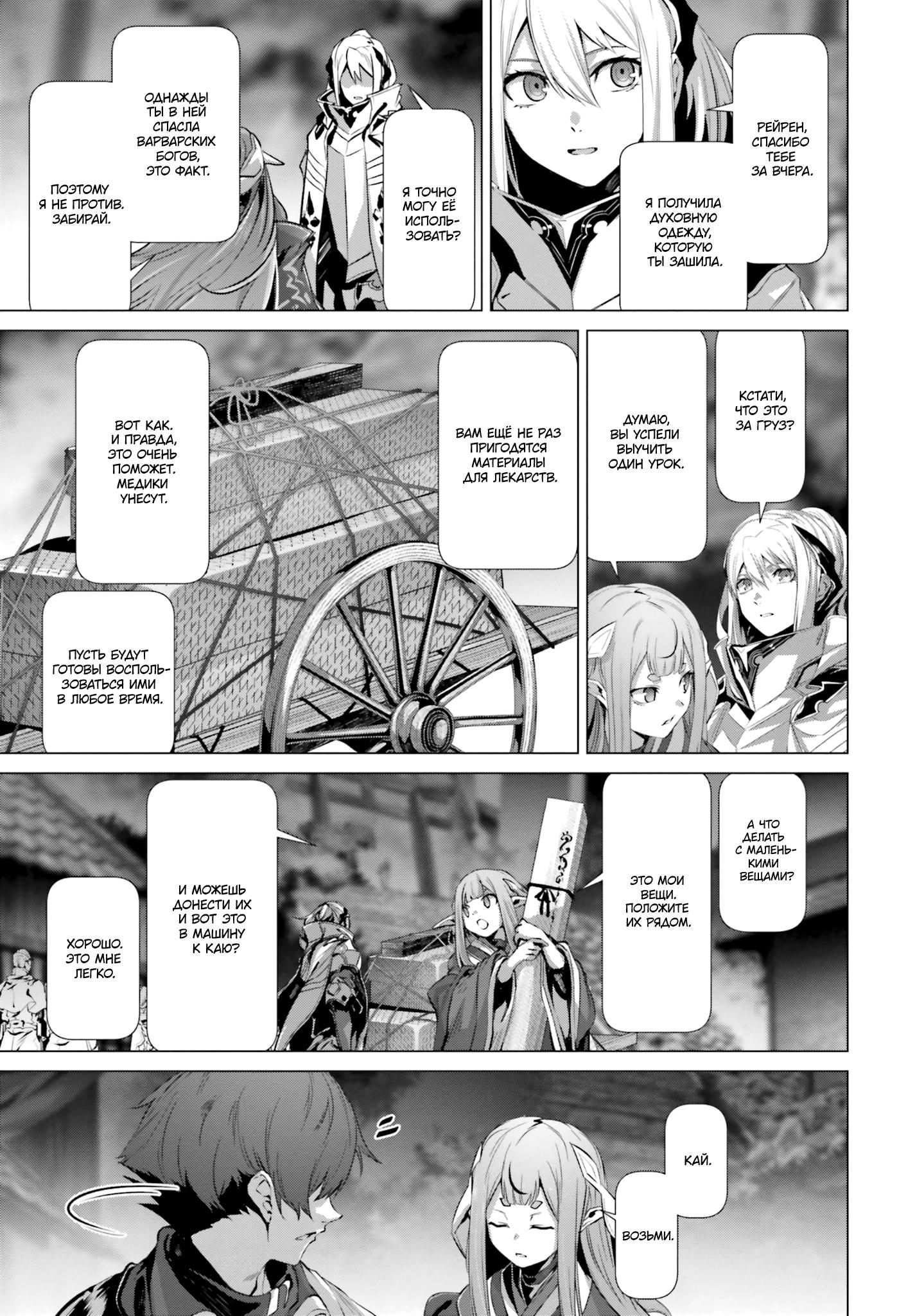 Глава 38.5 - страница 25