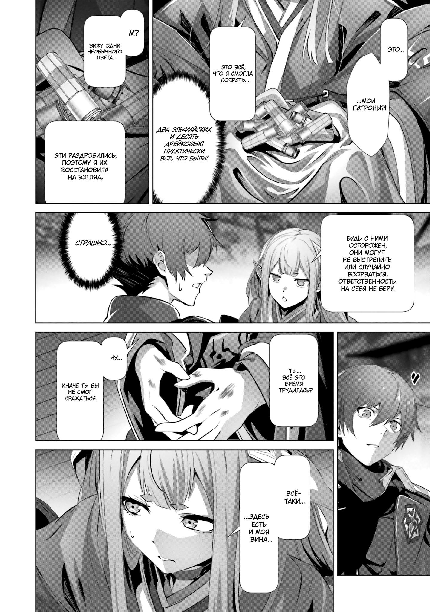 Глава 38.5 - страница 26