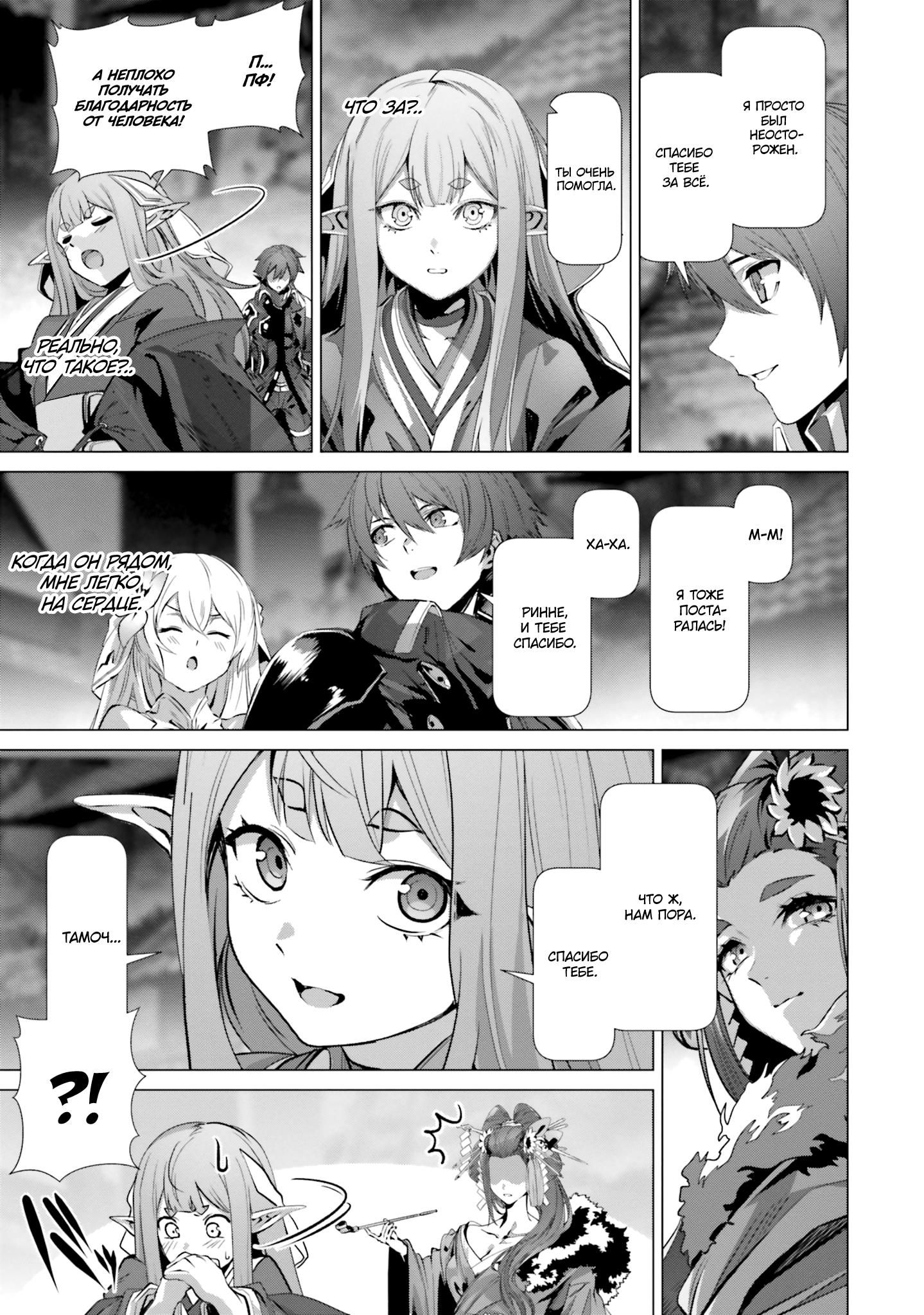 Глава 38.5 - страница 27