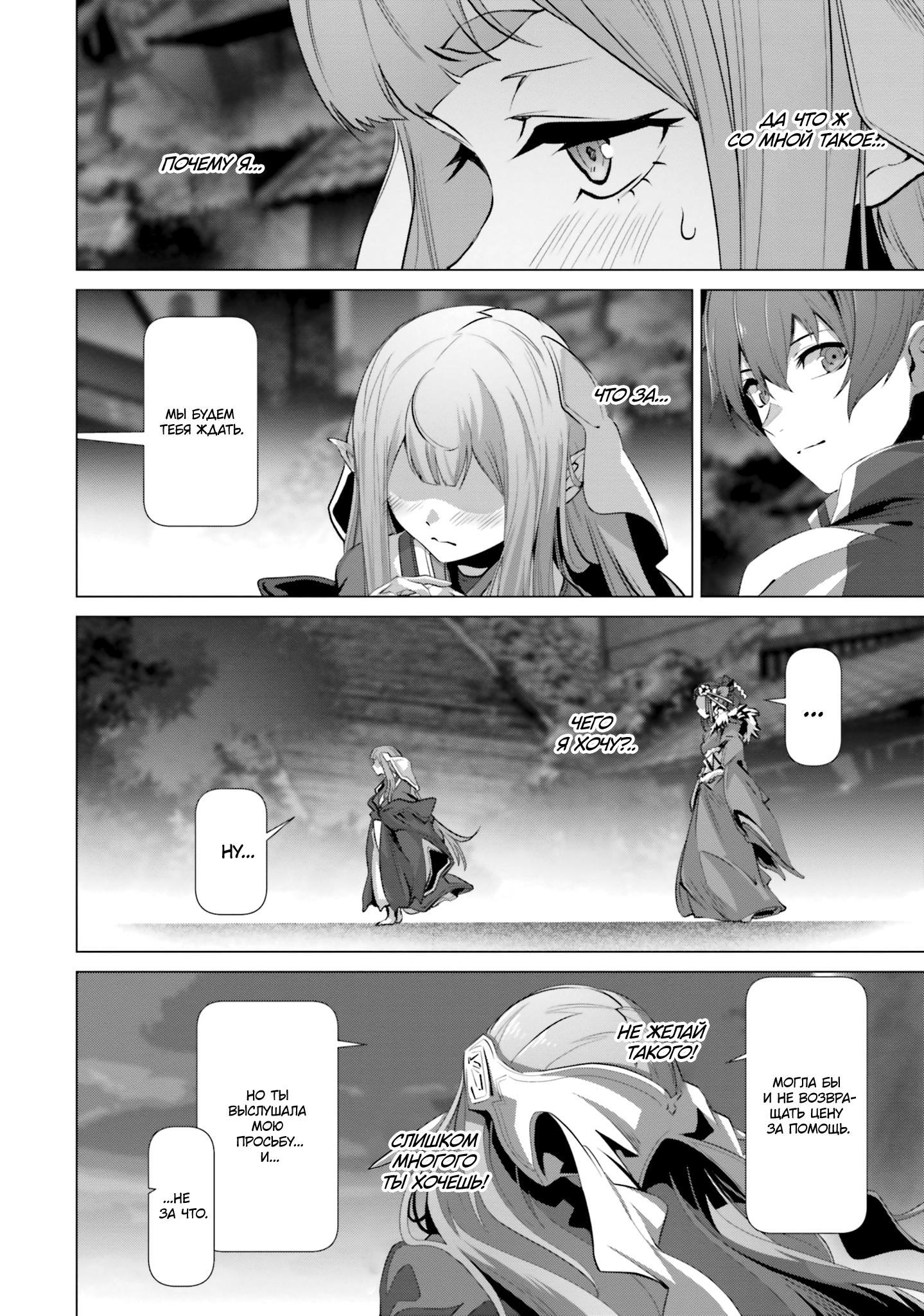 Глава 38.5 - страница 28