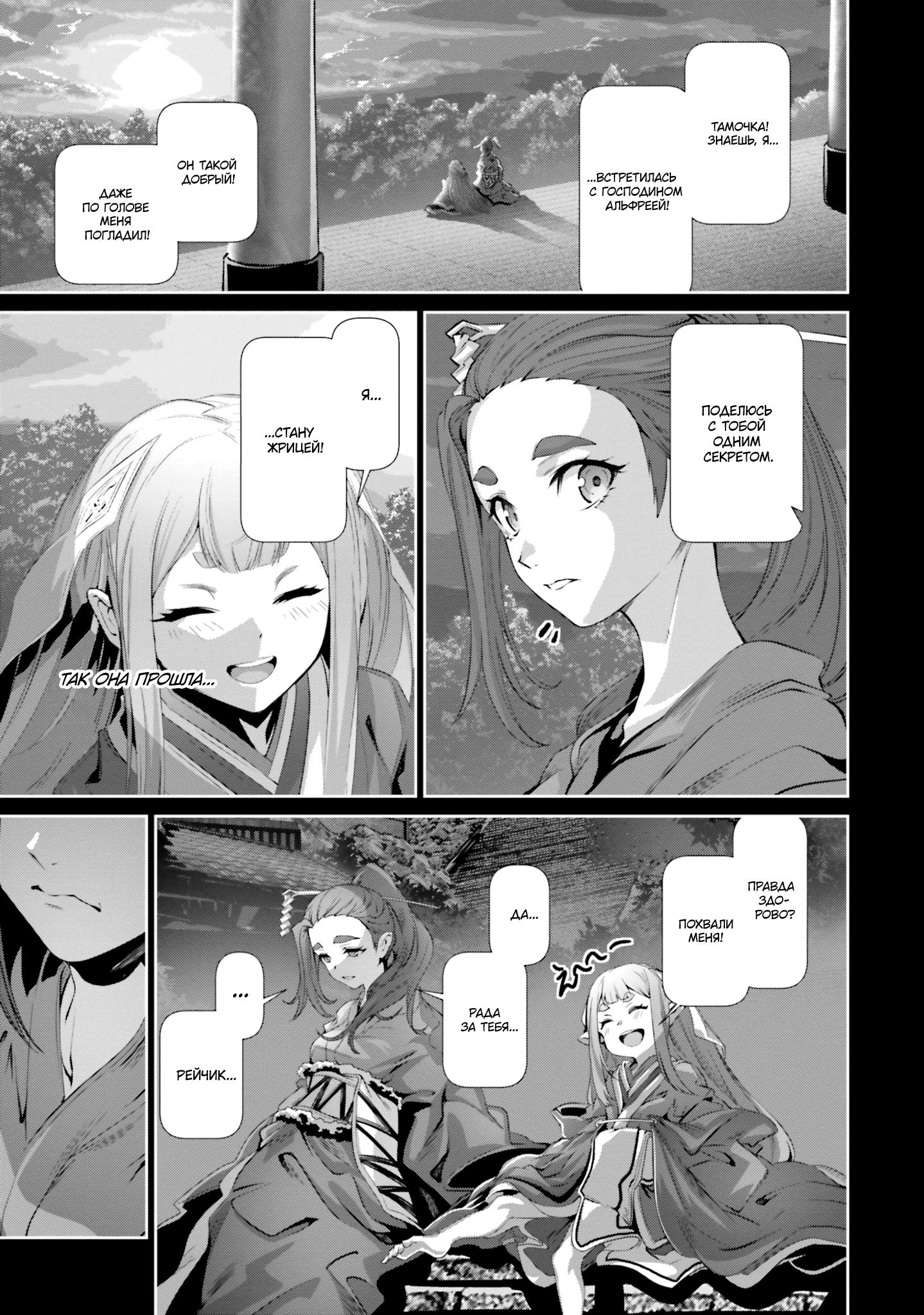 Глава 38.5 - страница 5