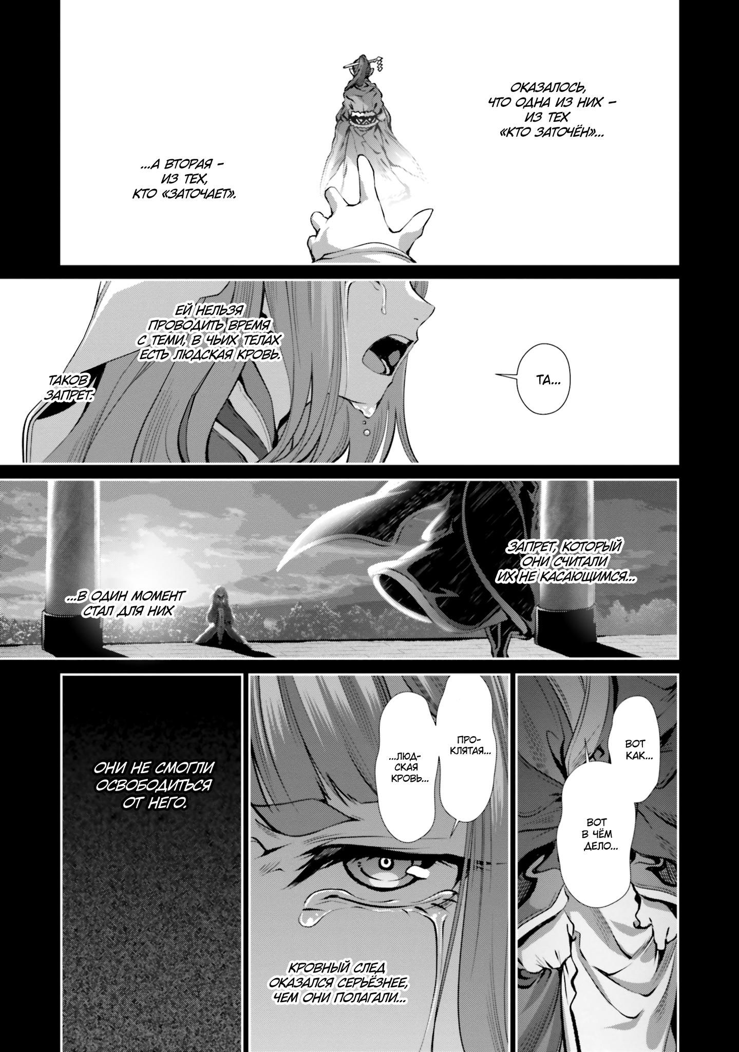 Глава 38.5 - страница 7