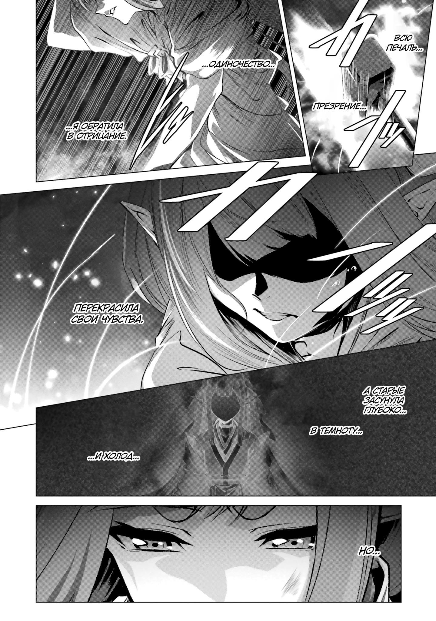 Глава 38.5 - страница 8