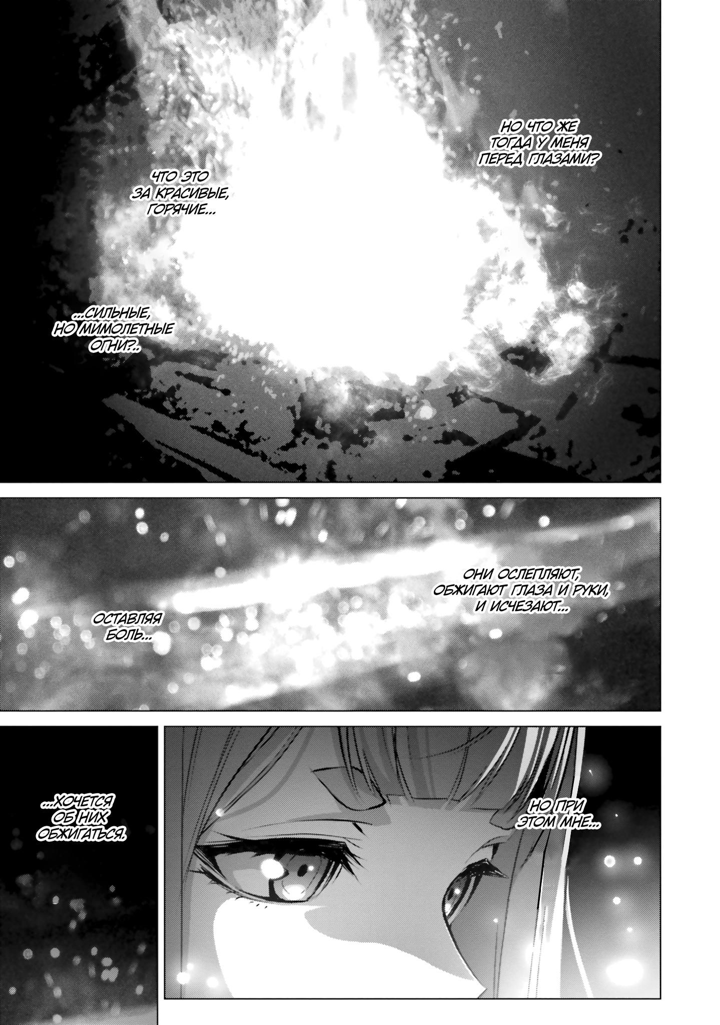 Глава 38.5 - страница 9