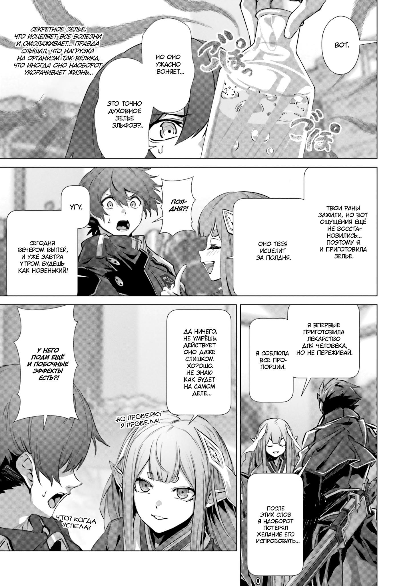 Глава 39 - страница 10