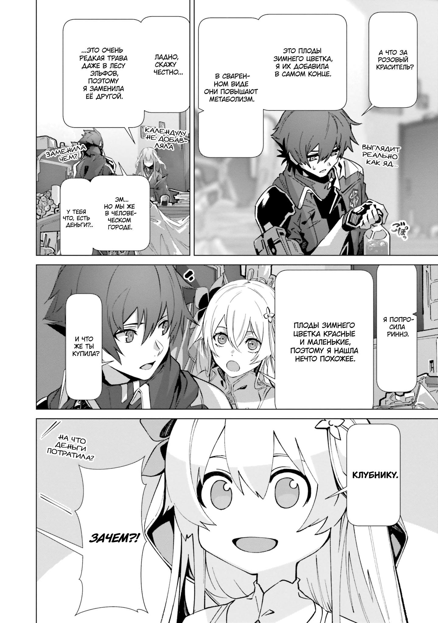 Глава 39 - страница 11