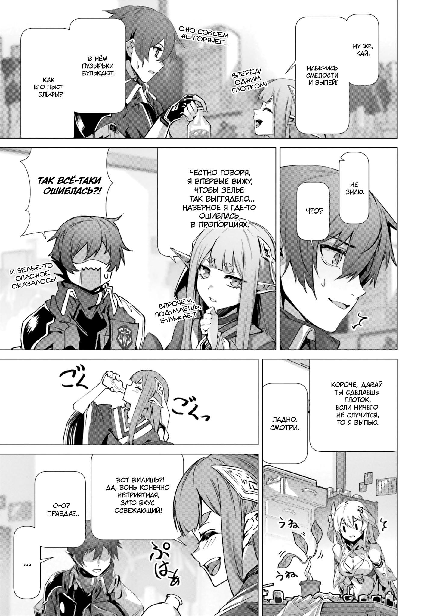 Глава 39 - страница 12