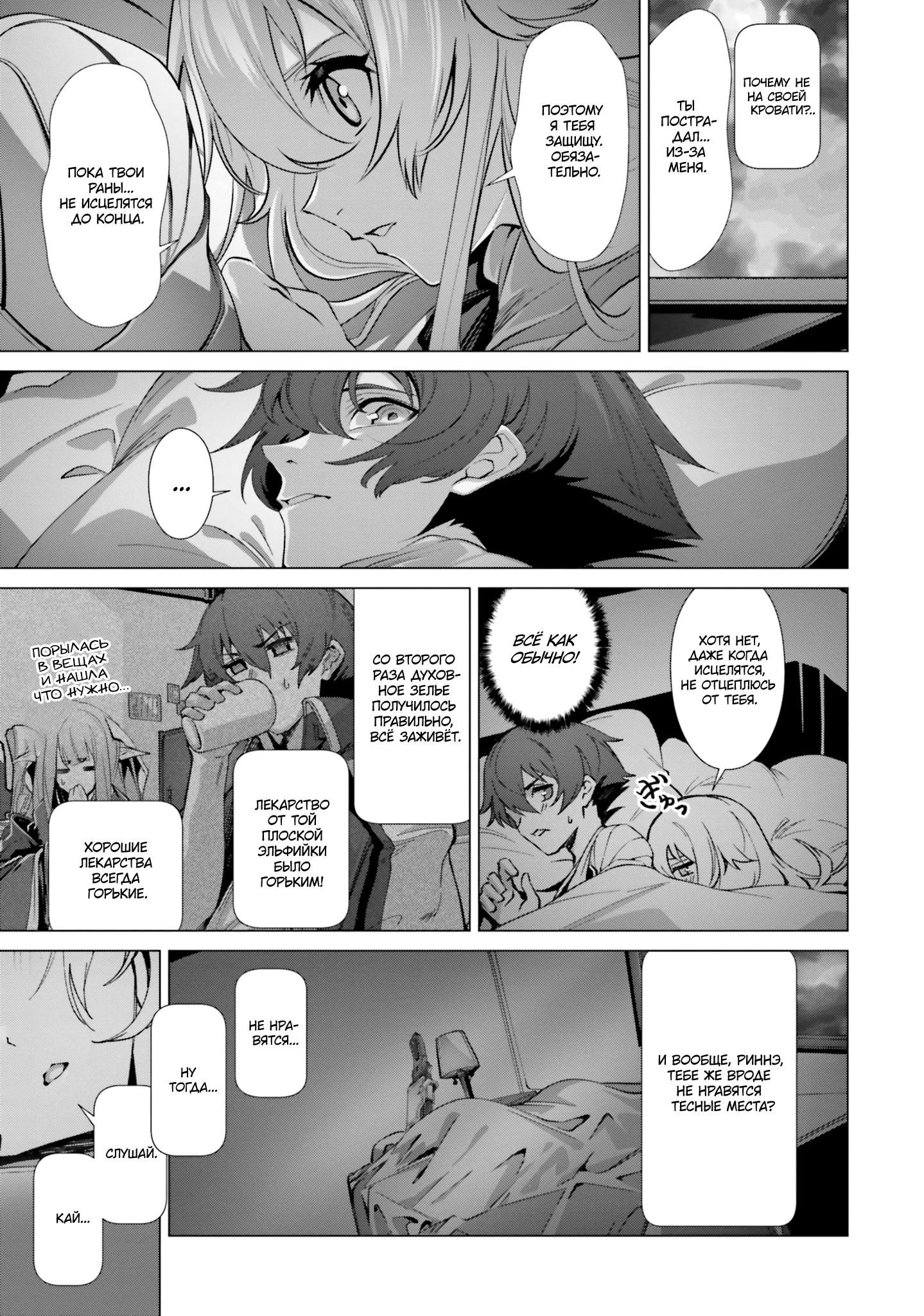 Глава 39 - страница 14