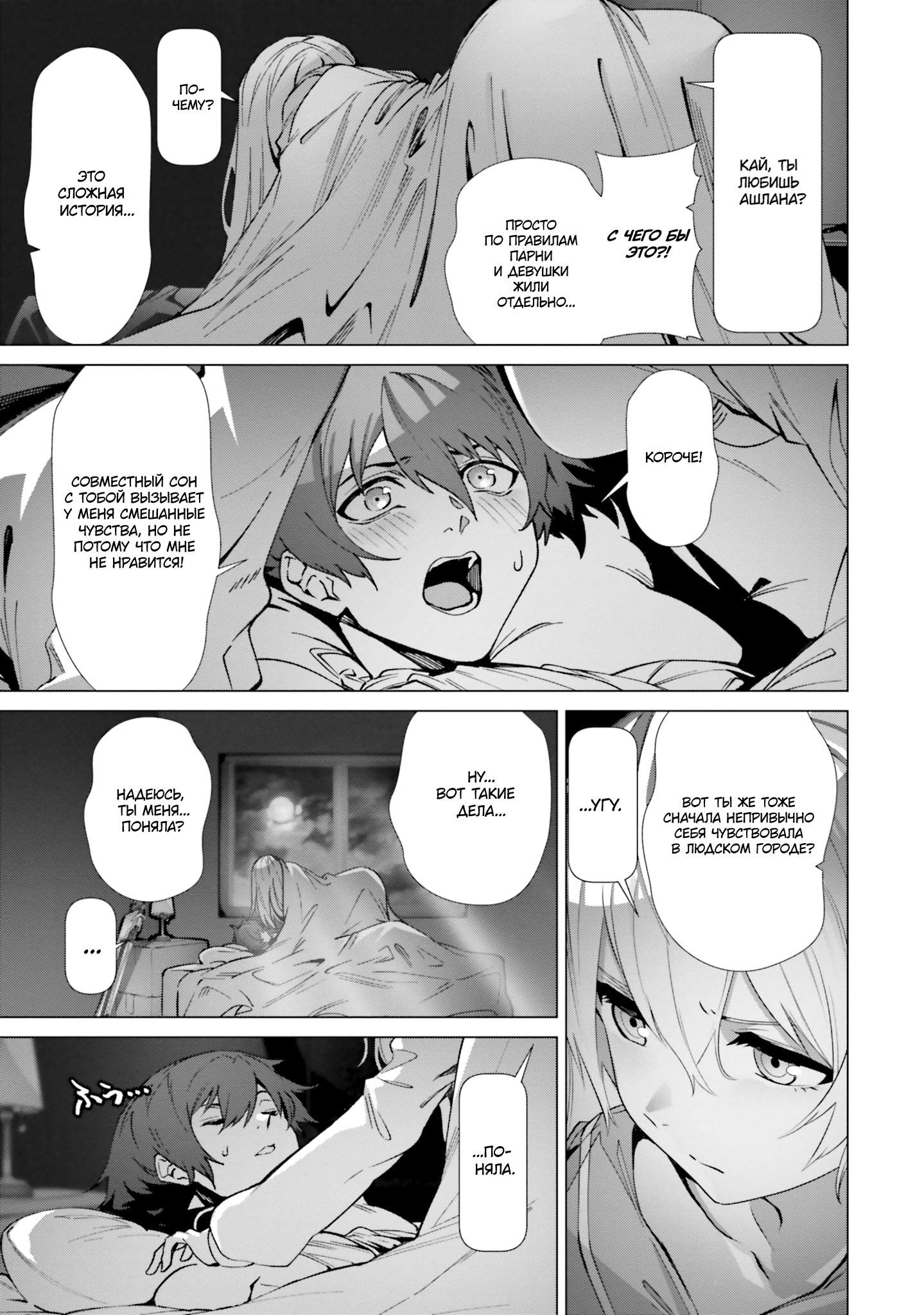 Глава 39 - страница 17