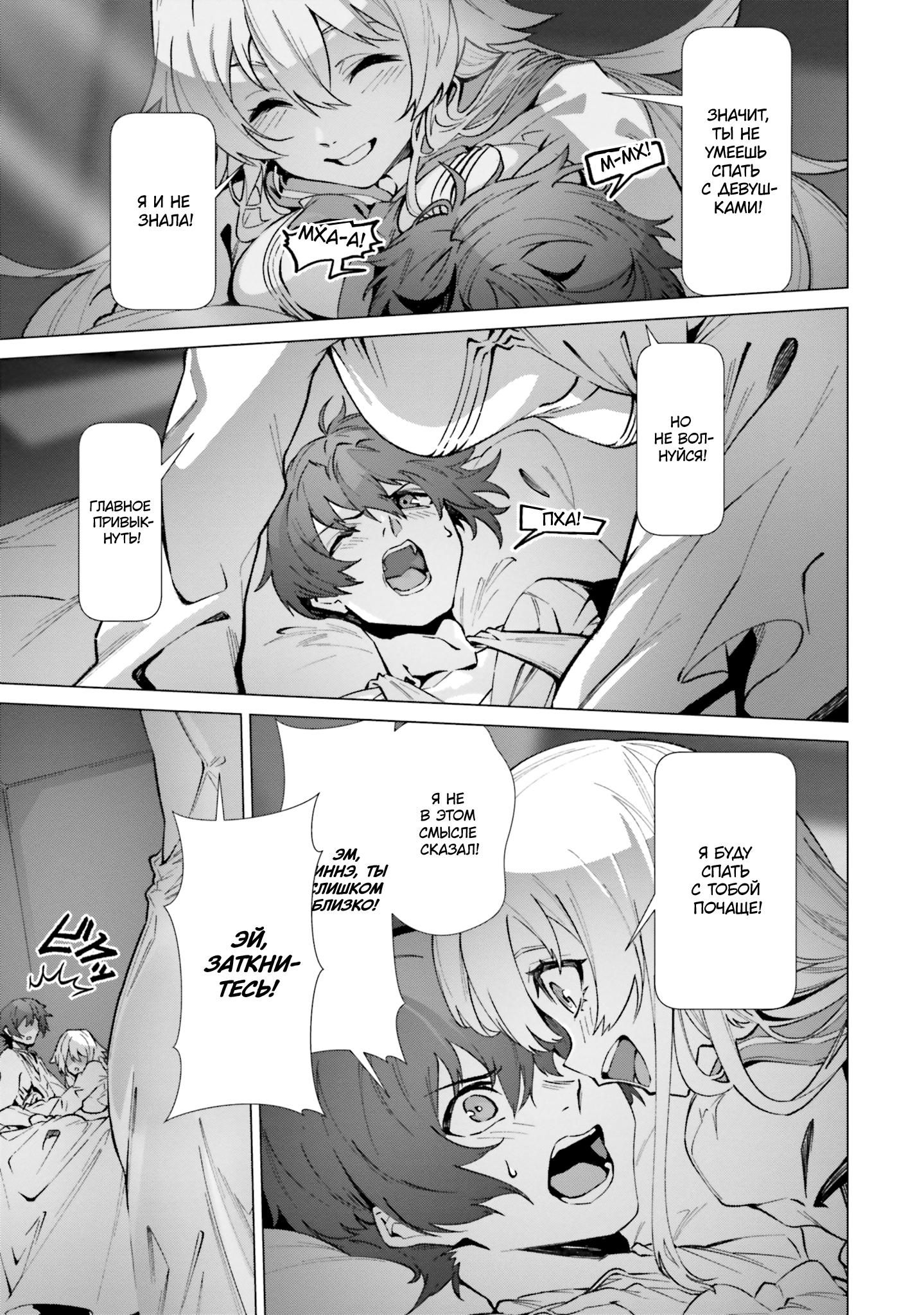 Глава 39 - страница 19