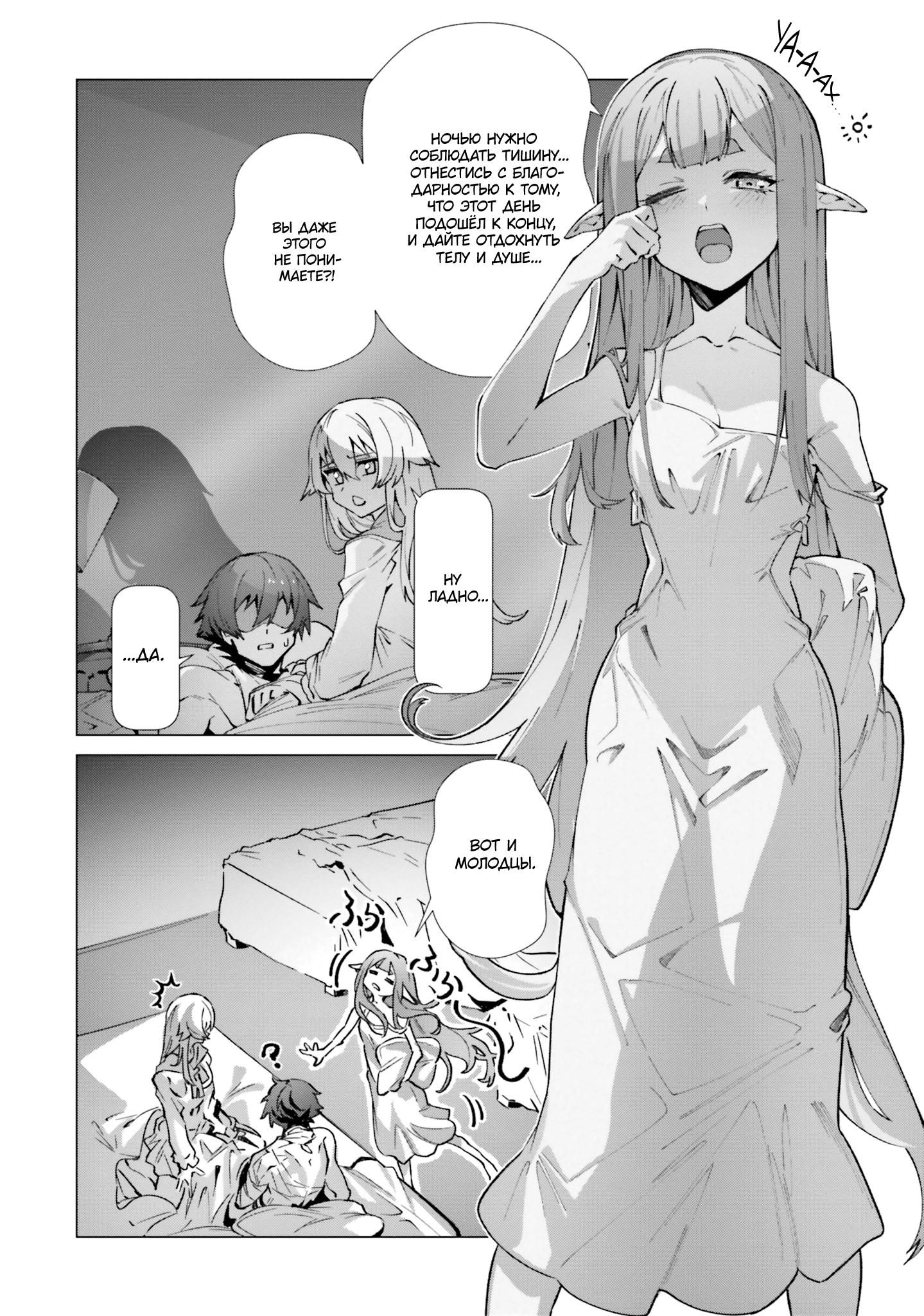 Глава 39 - страница 20