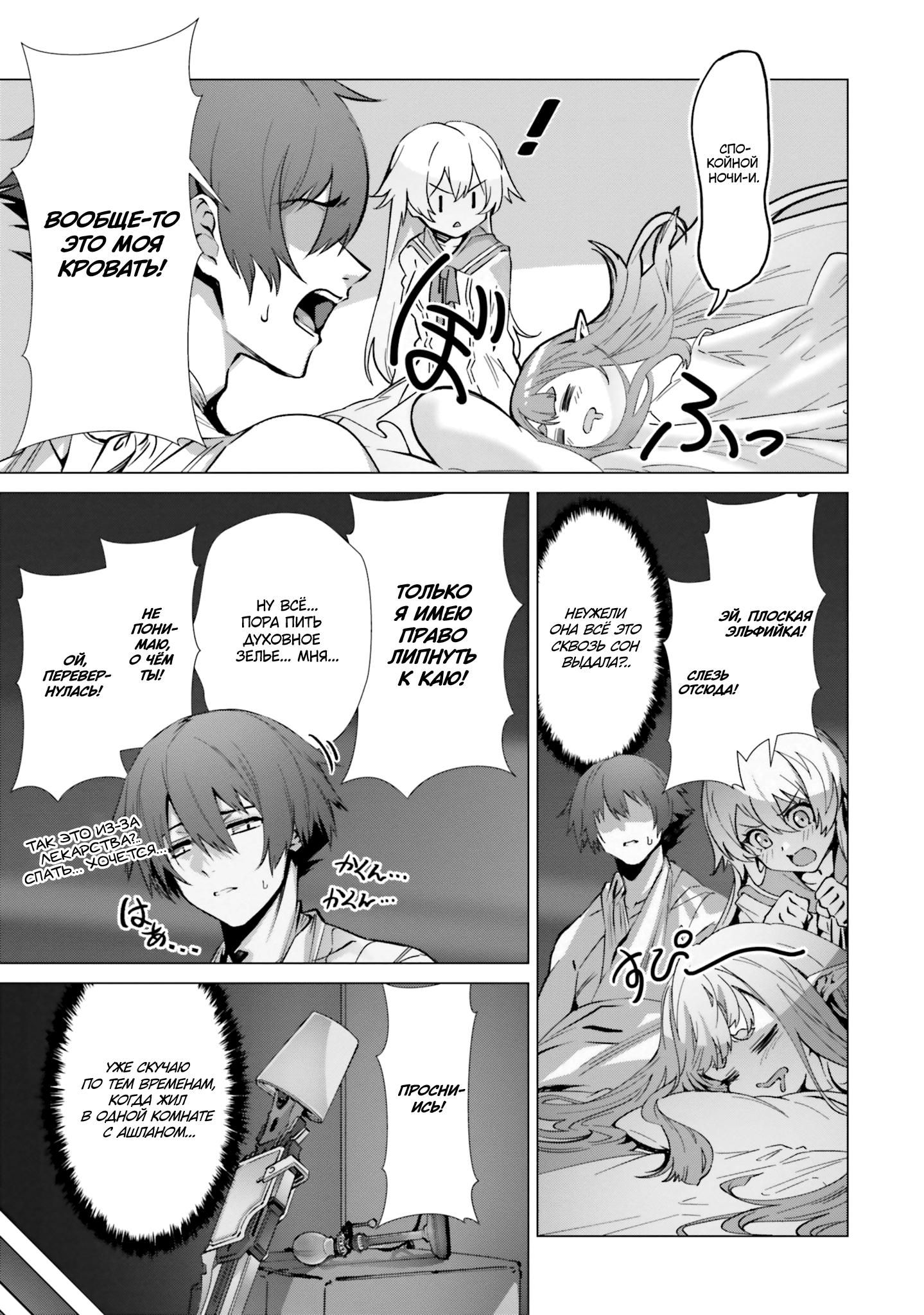 Глава 39 - страница 21