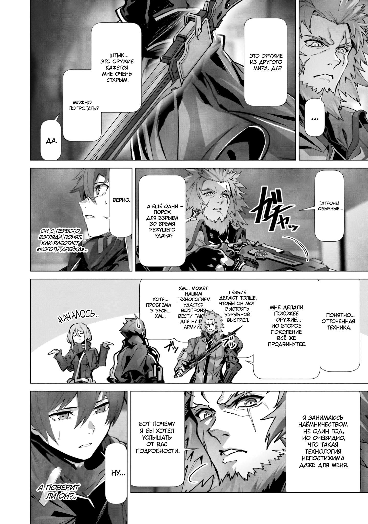 Глава 39 - страница 26