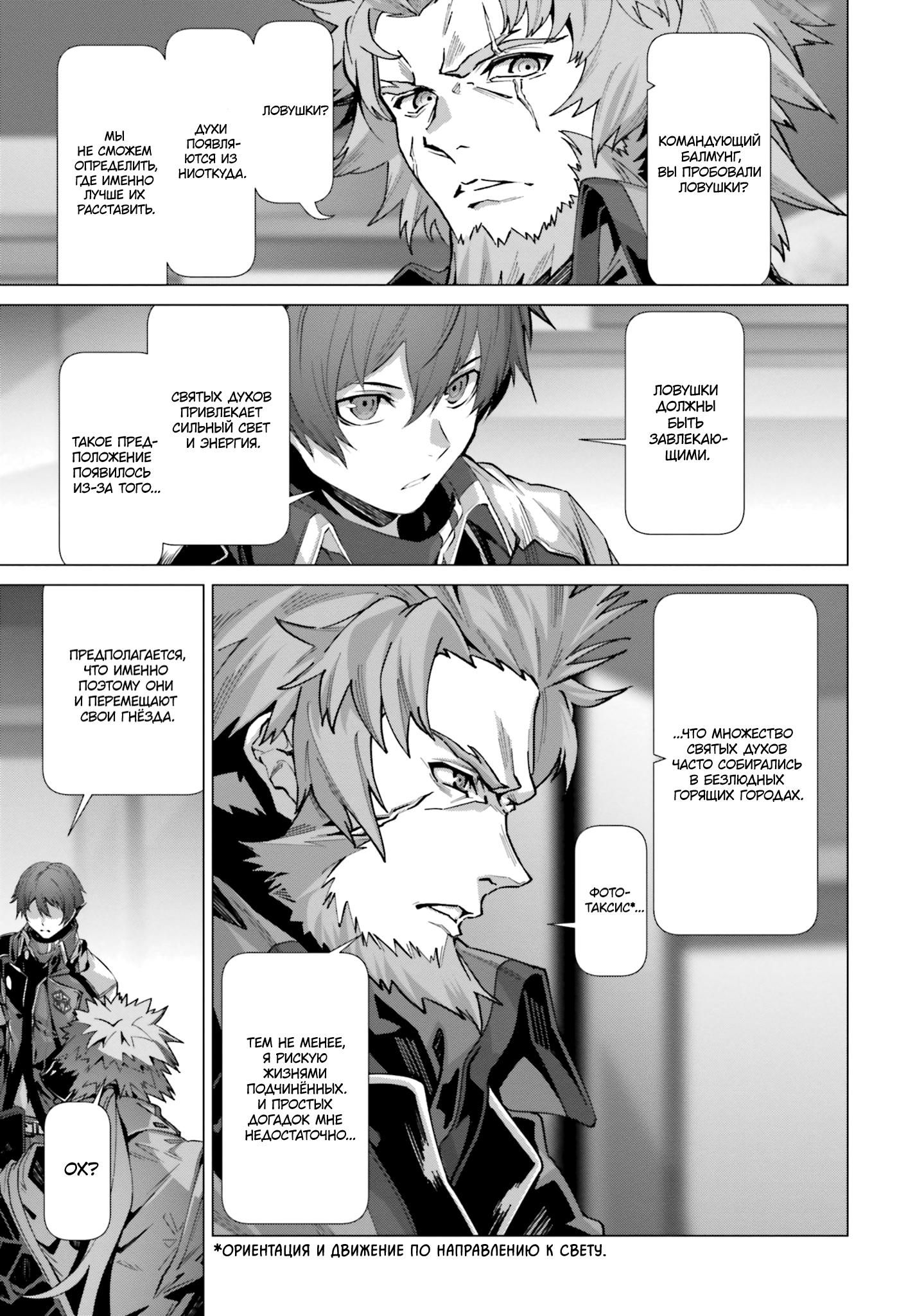 Глава 39 - страница 31