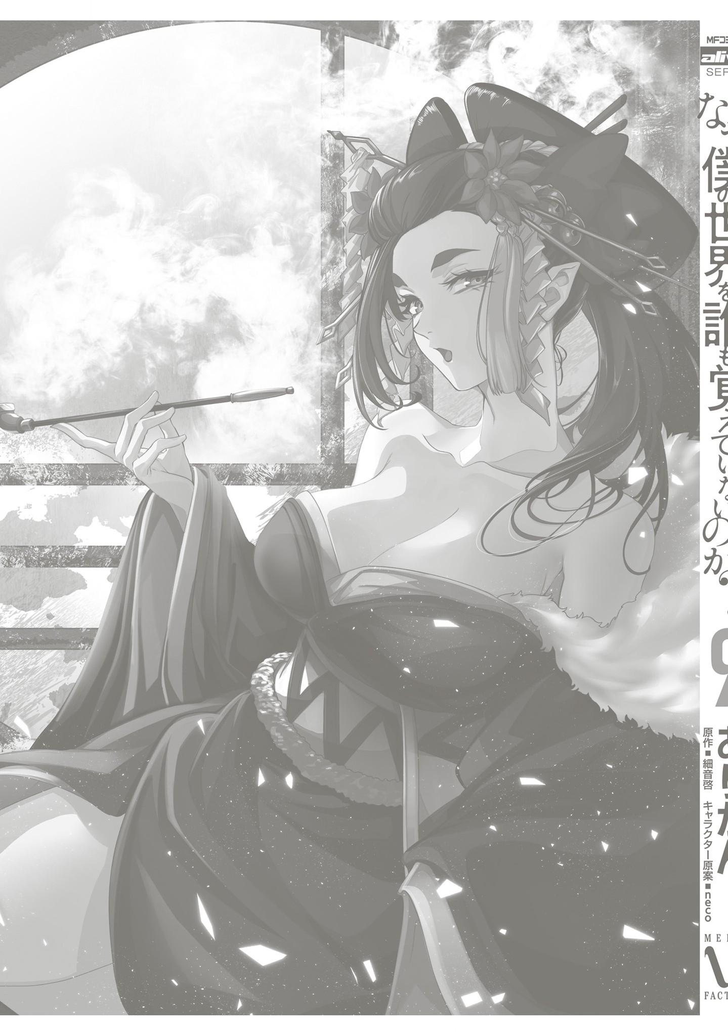 Глава 39 - страница 39