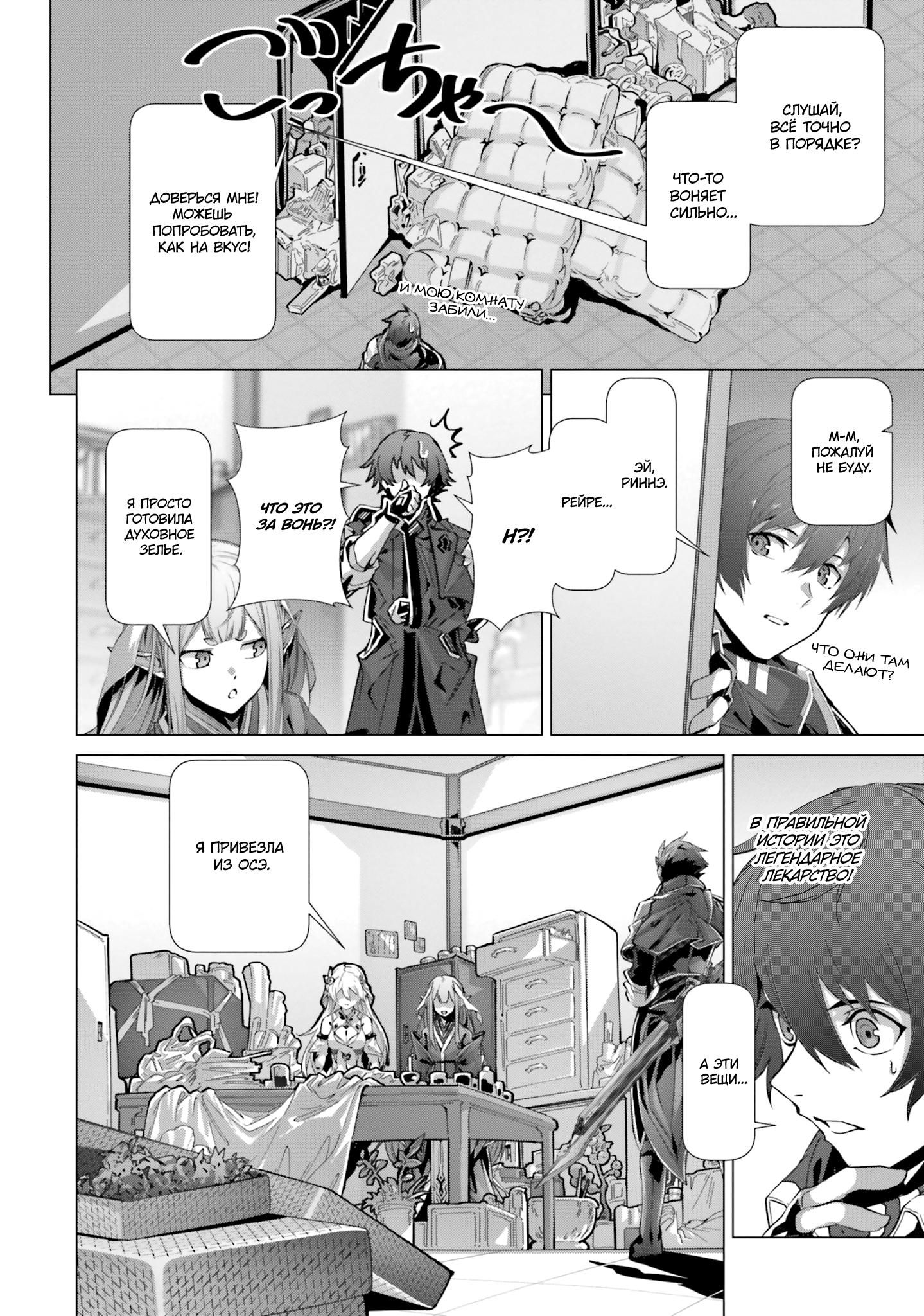 Глава 39 - страница 9