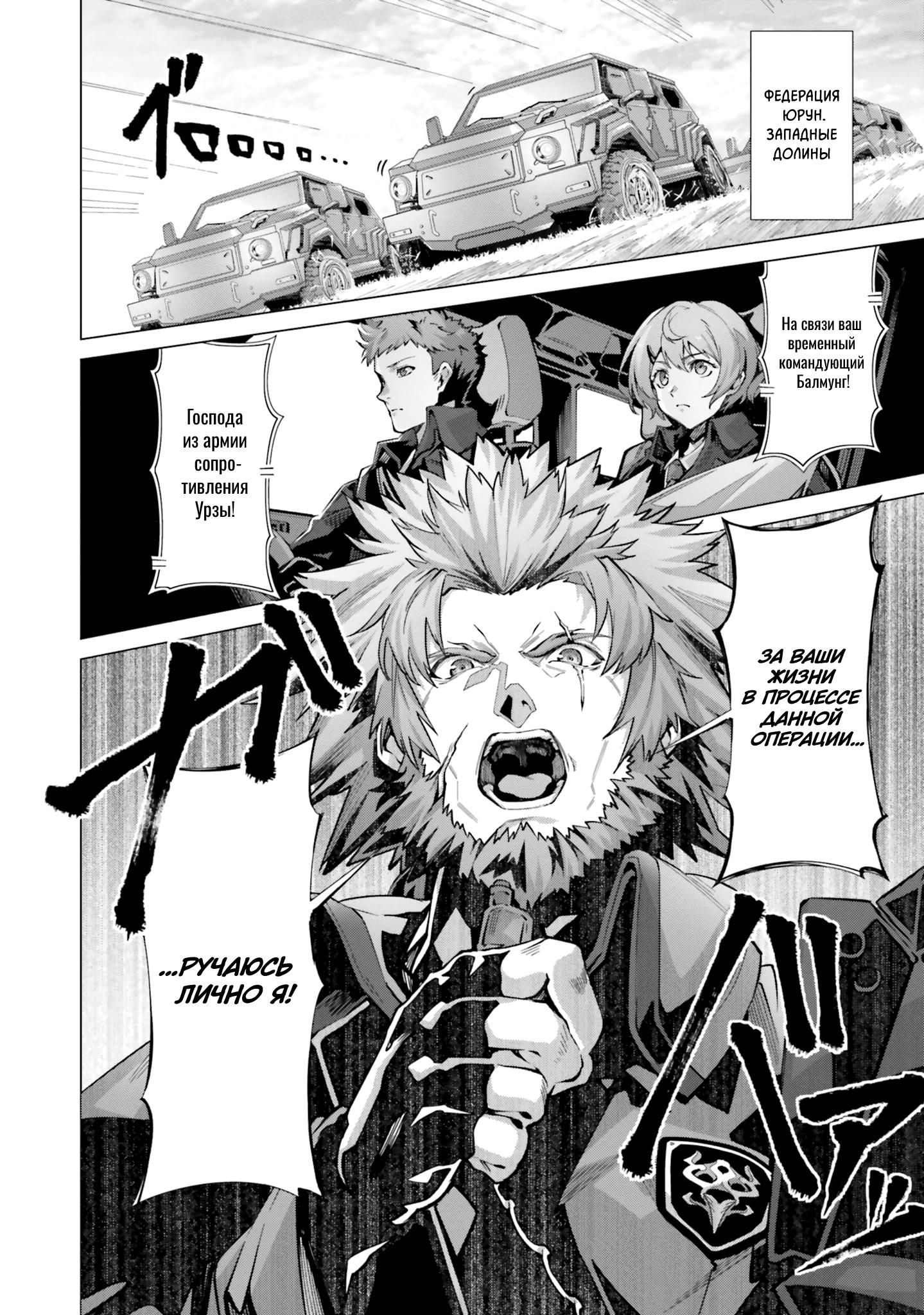 Глава 40 - страница 11