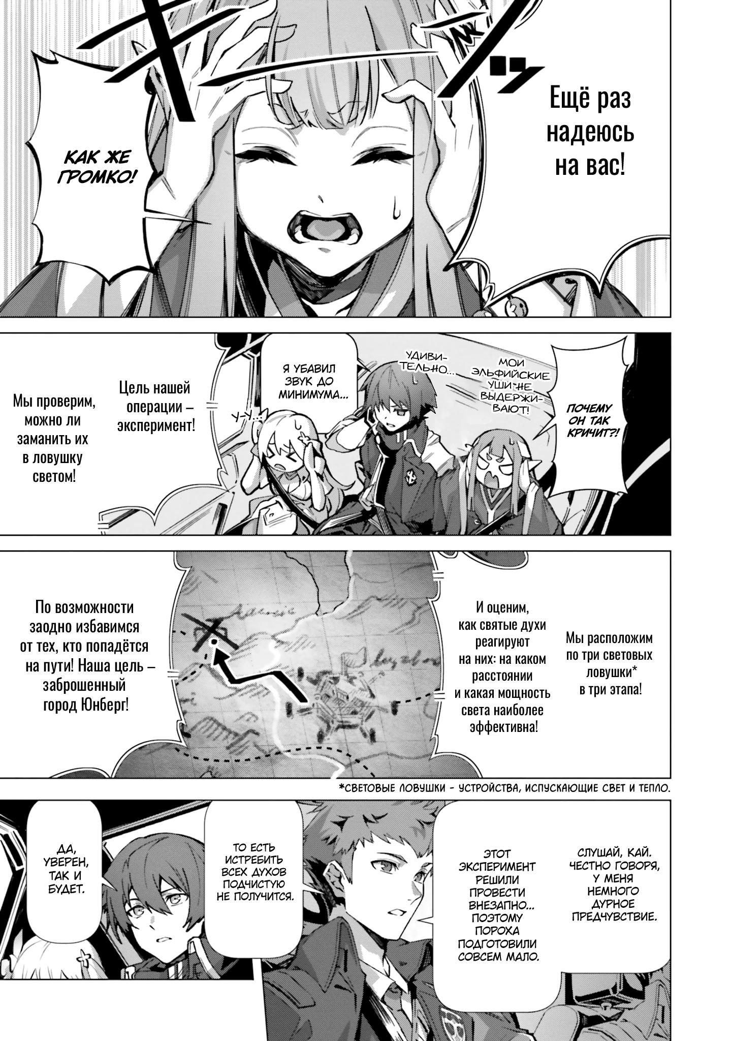 Глава 40 - страница 12