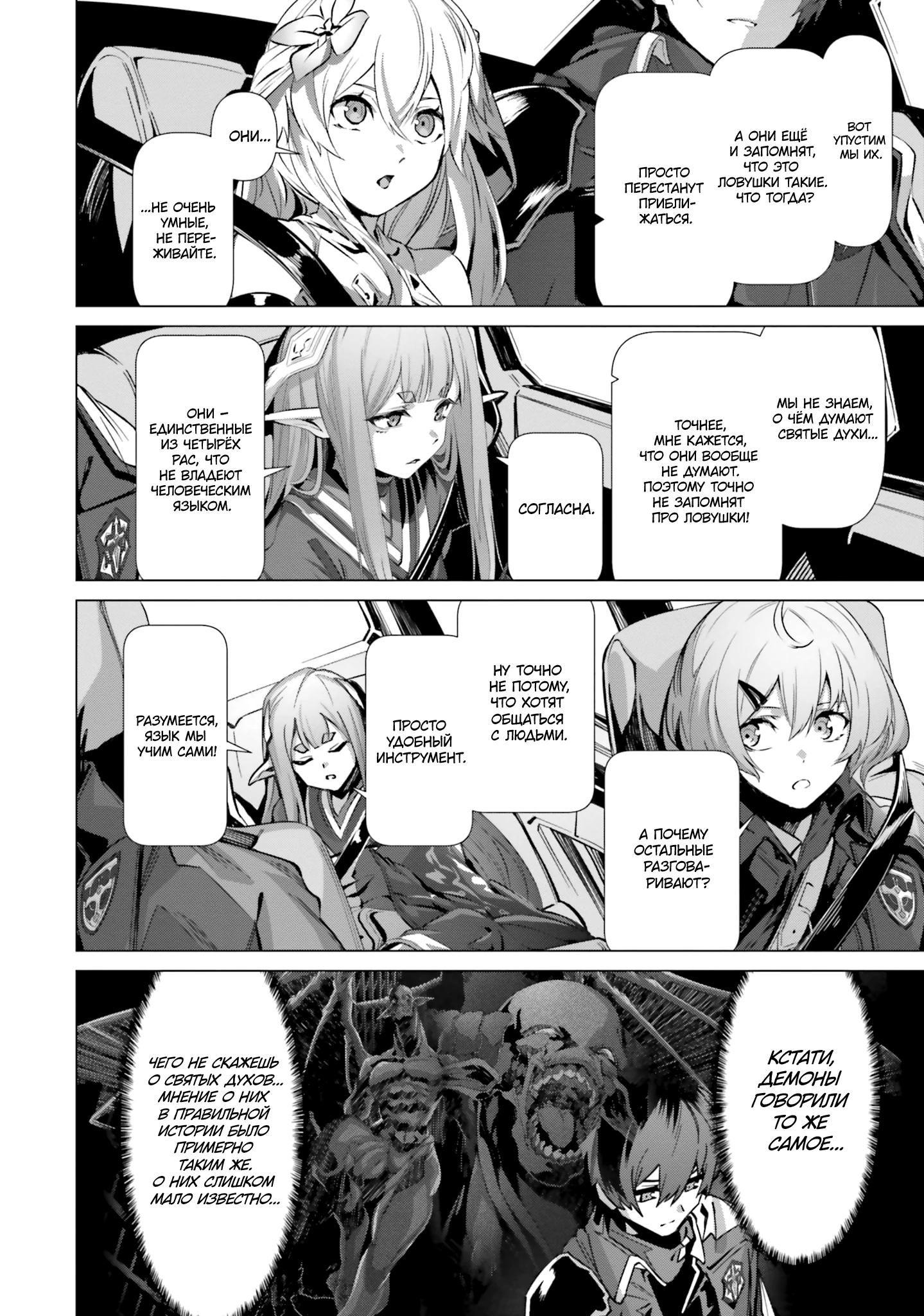 Глава 40 - страница 13