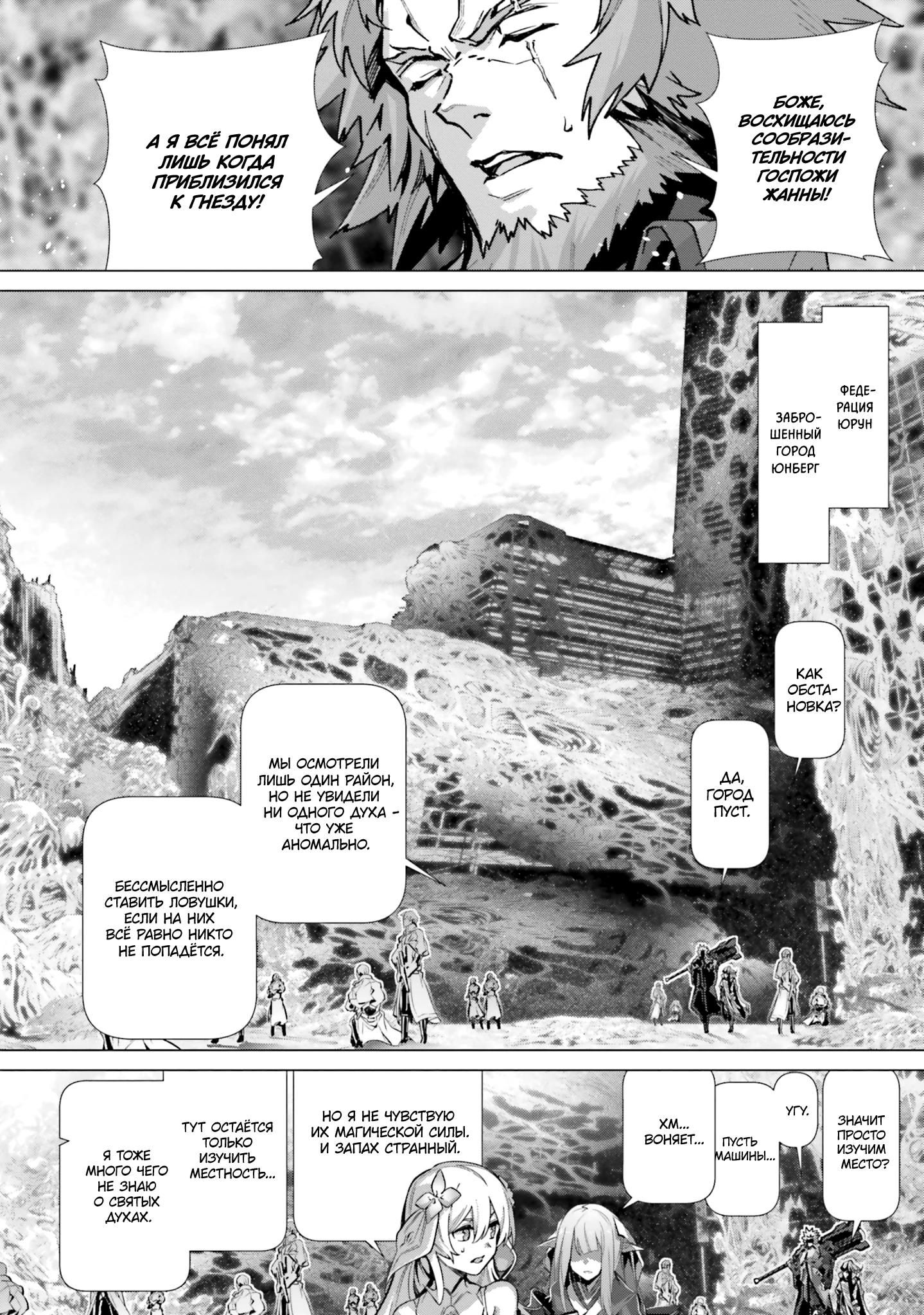 Глава 40 - страница 18