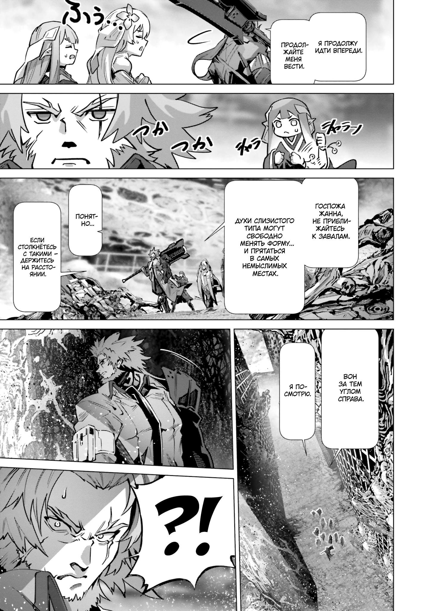 Глава 40 - страница 21