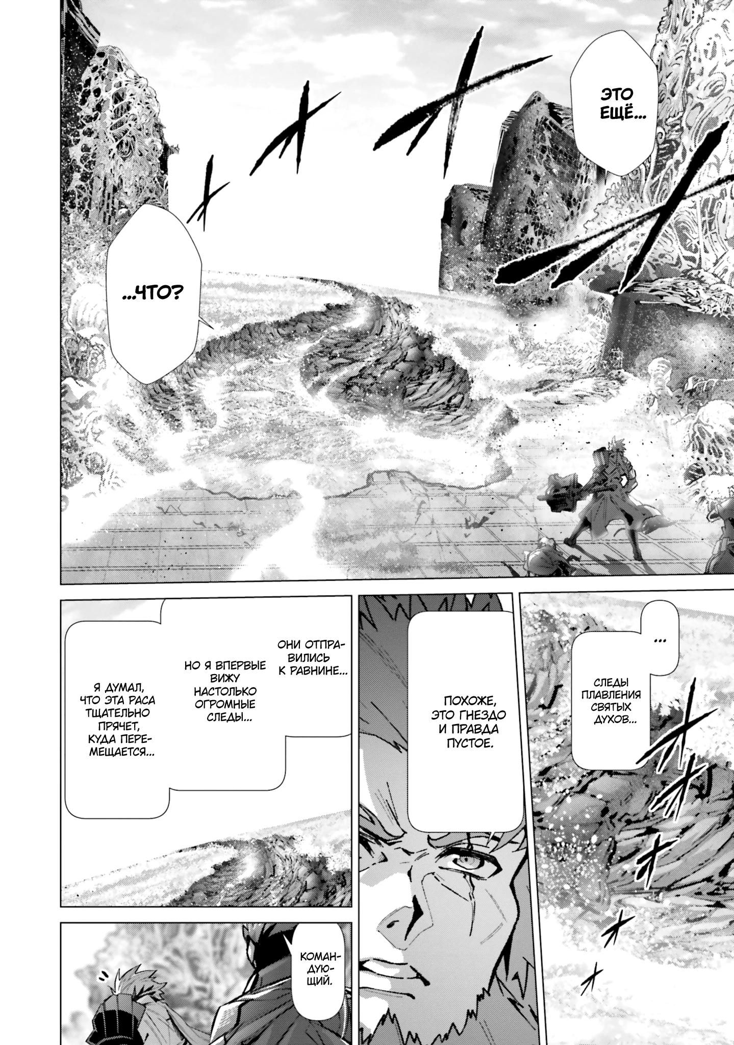 Глава 40 - страница 22