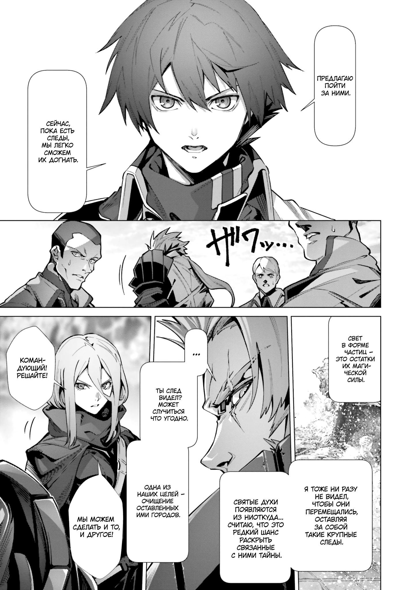 Глава 40 - страница 23