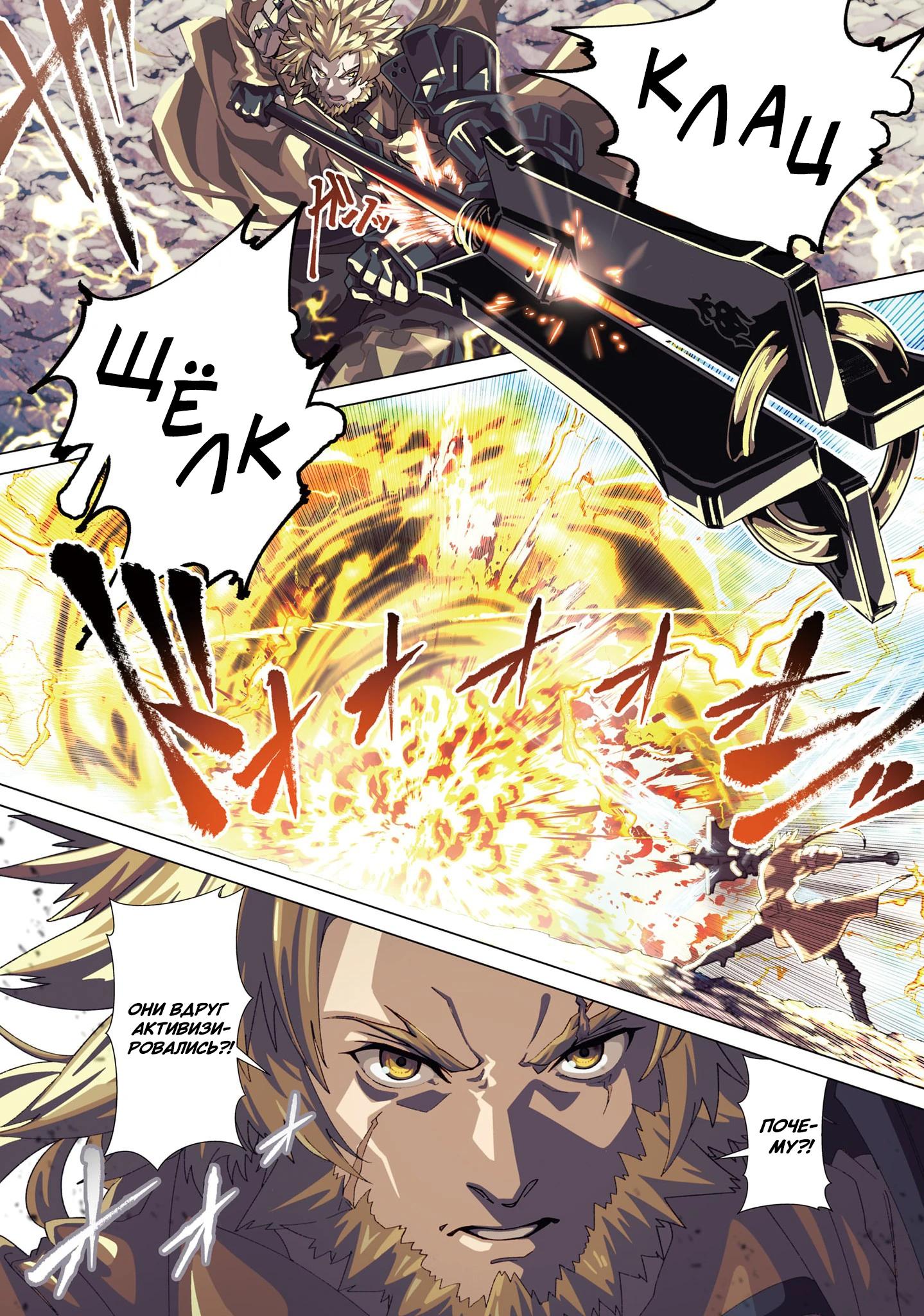 Глава 40 - страница 5