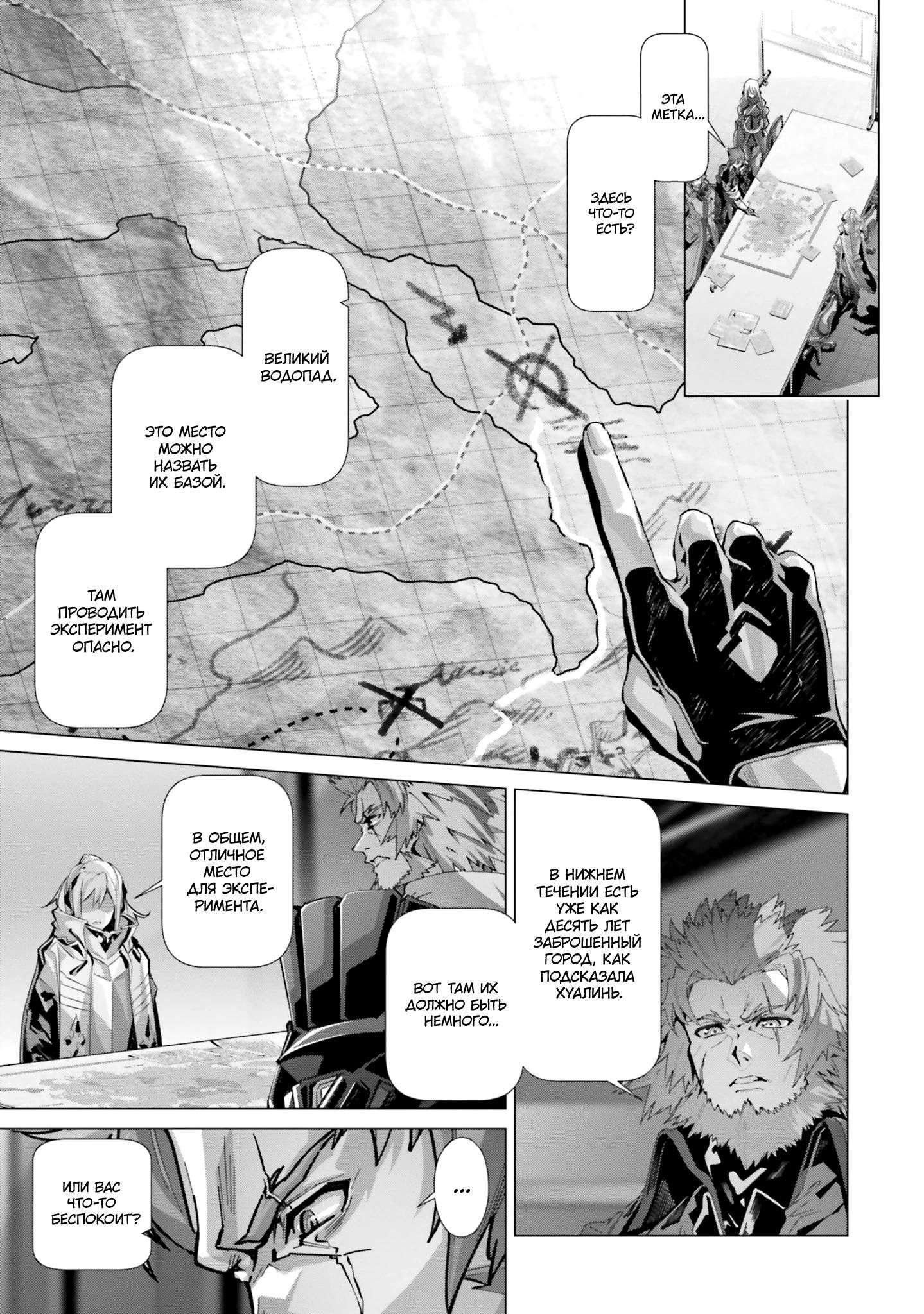 Глава 40 - страница 8