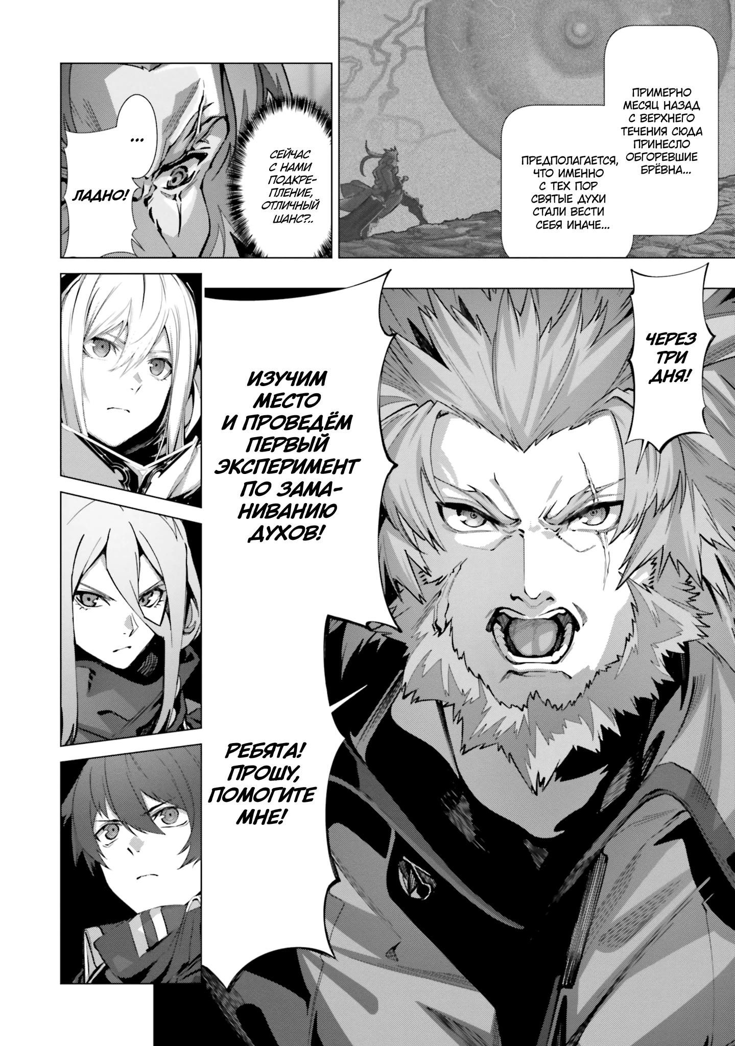 Глава 40 - страница 9