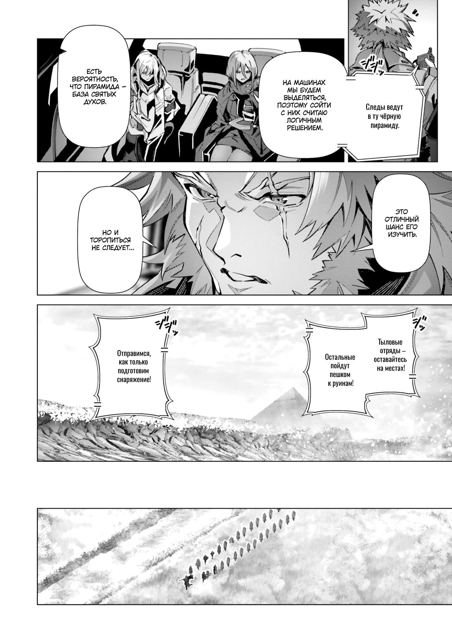 Глава 41 - страница 8