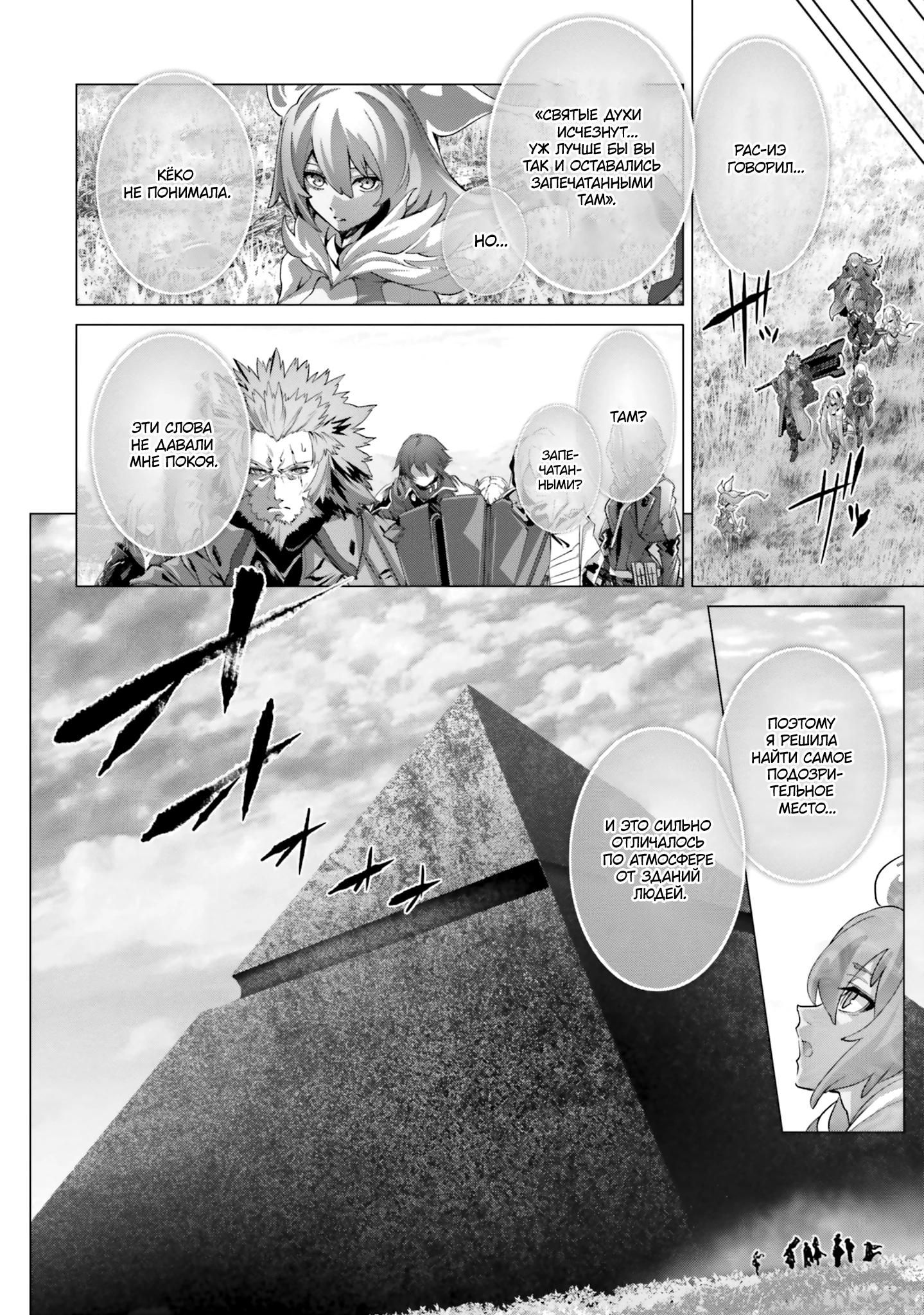 Глава 44 - страница 20