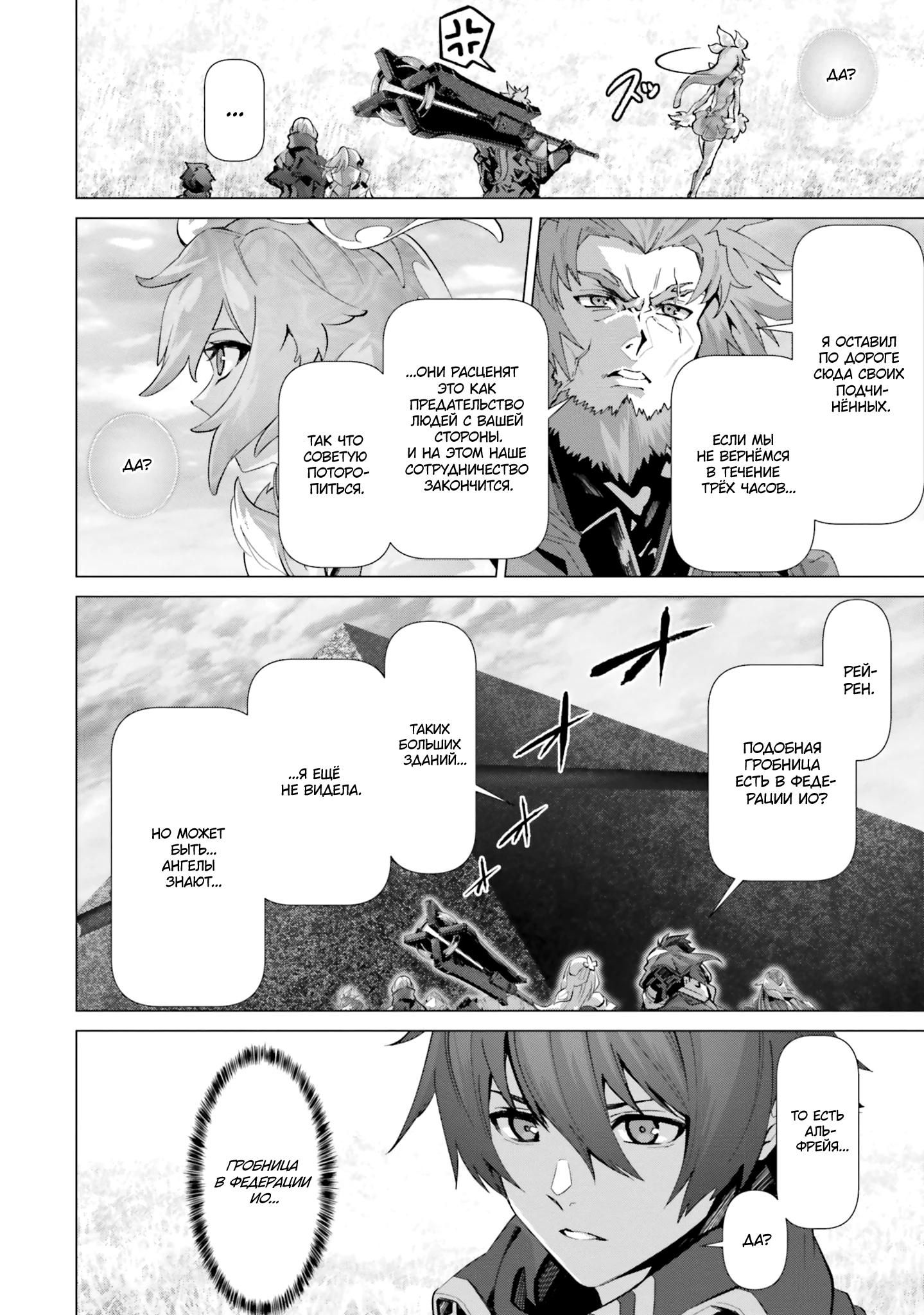 Глава 44 - страница 22