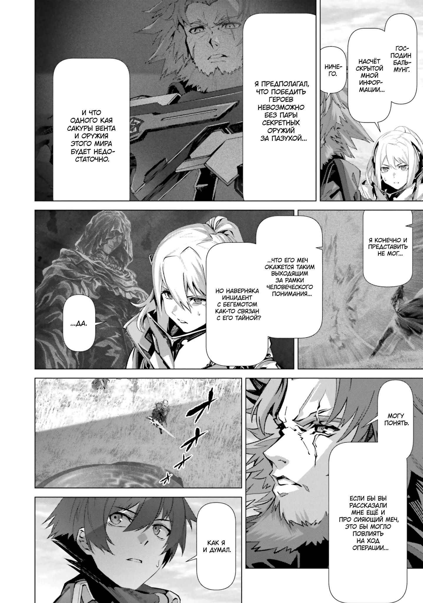 Глава 44 - страница 24