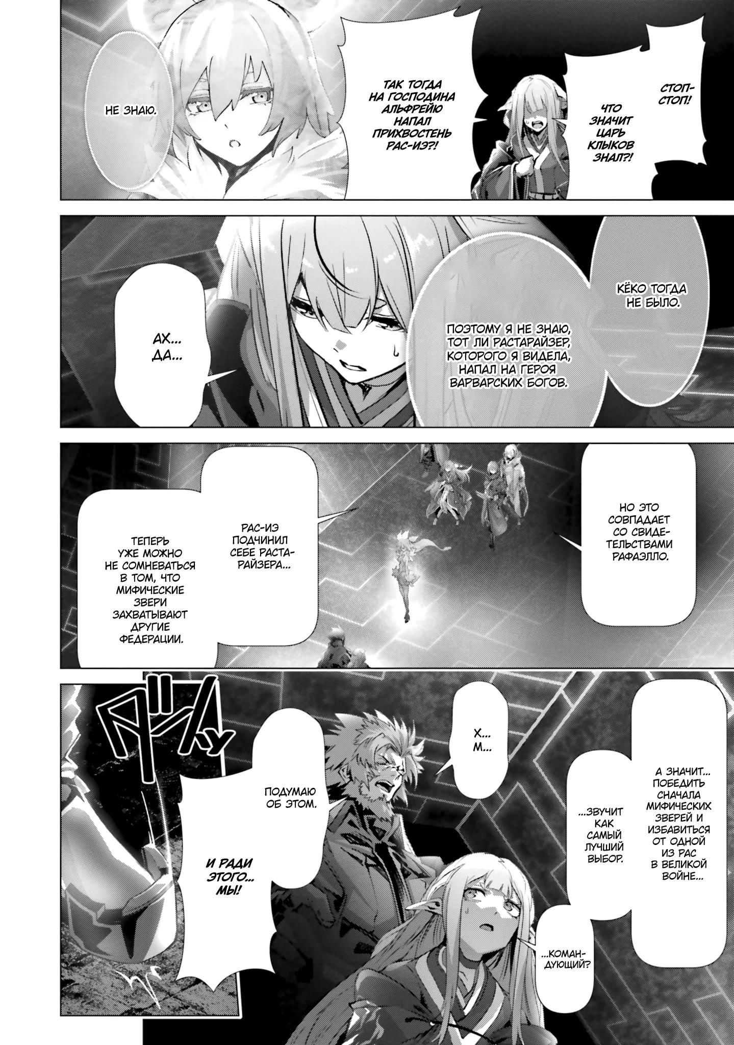 Глава 44 - страница 28