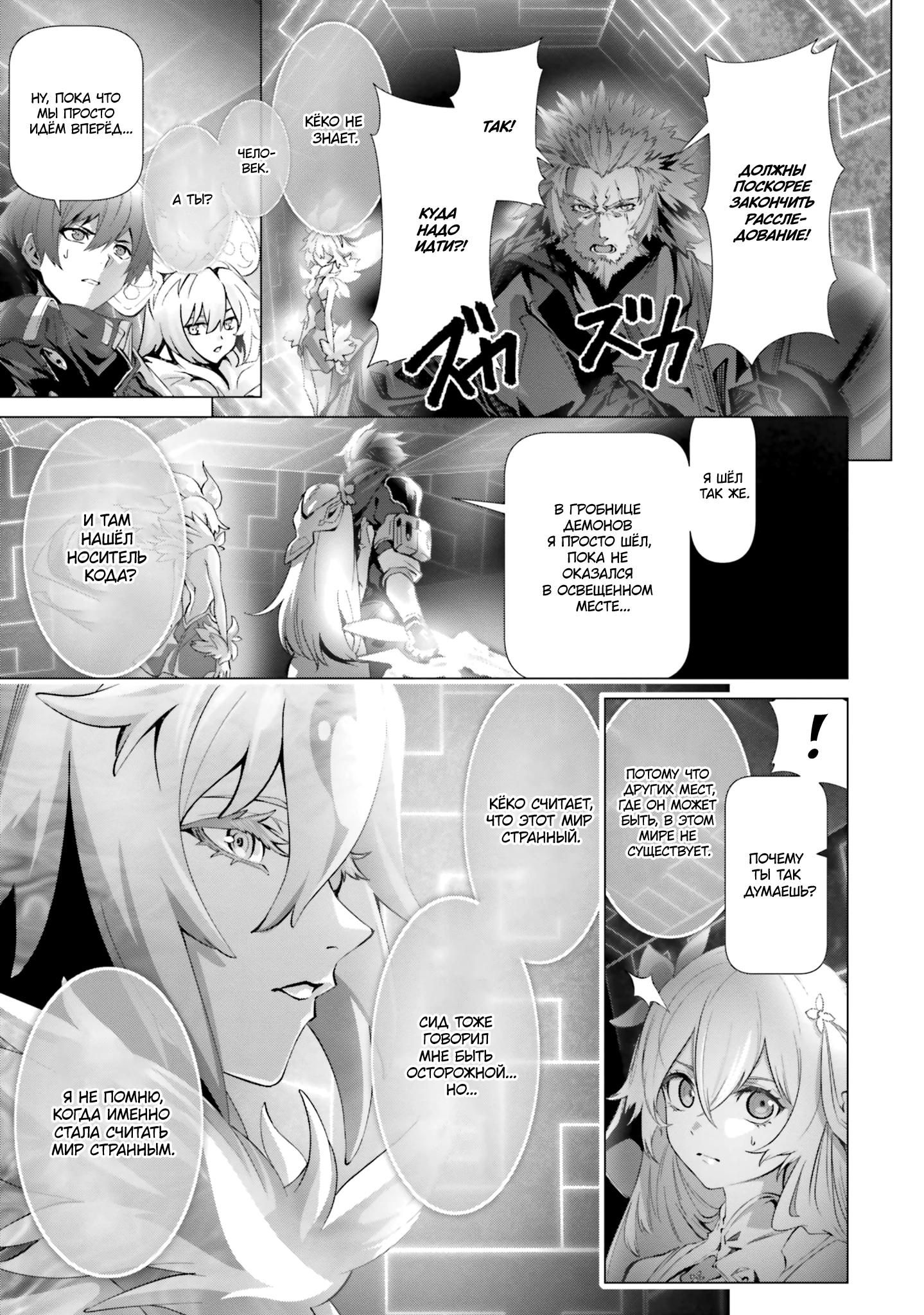 Глава 44 - страница 29