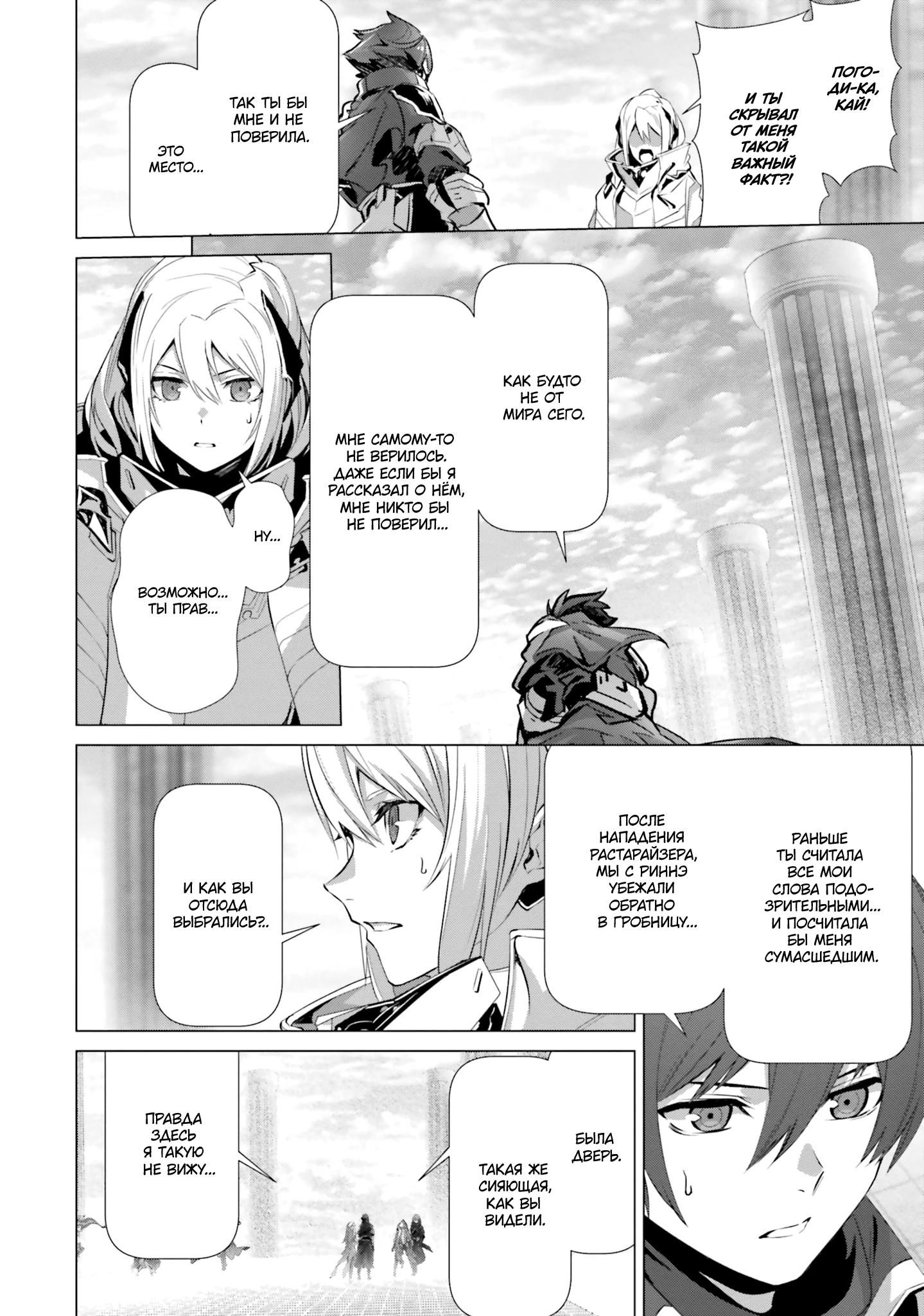 Глава 44 - страница 38