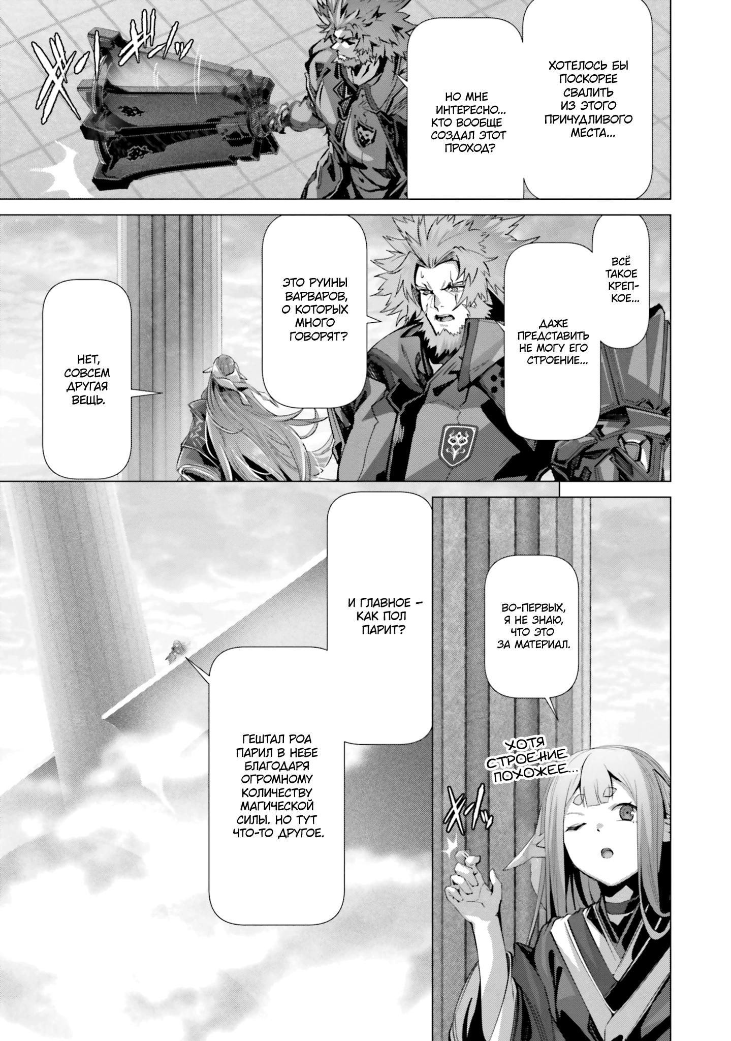 Глава 44 - страница 39