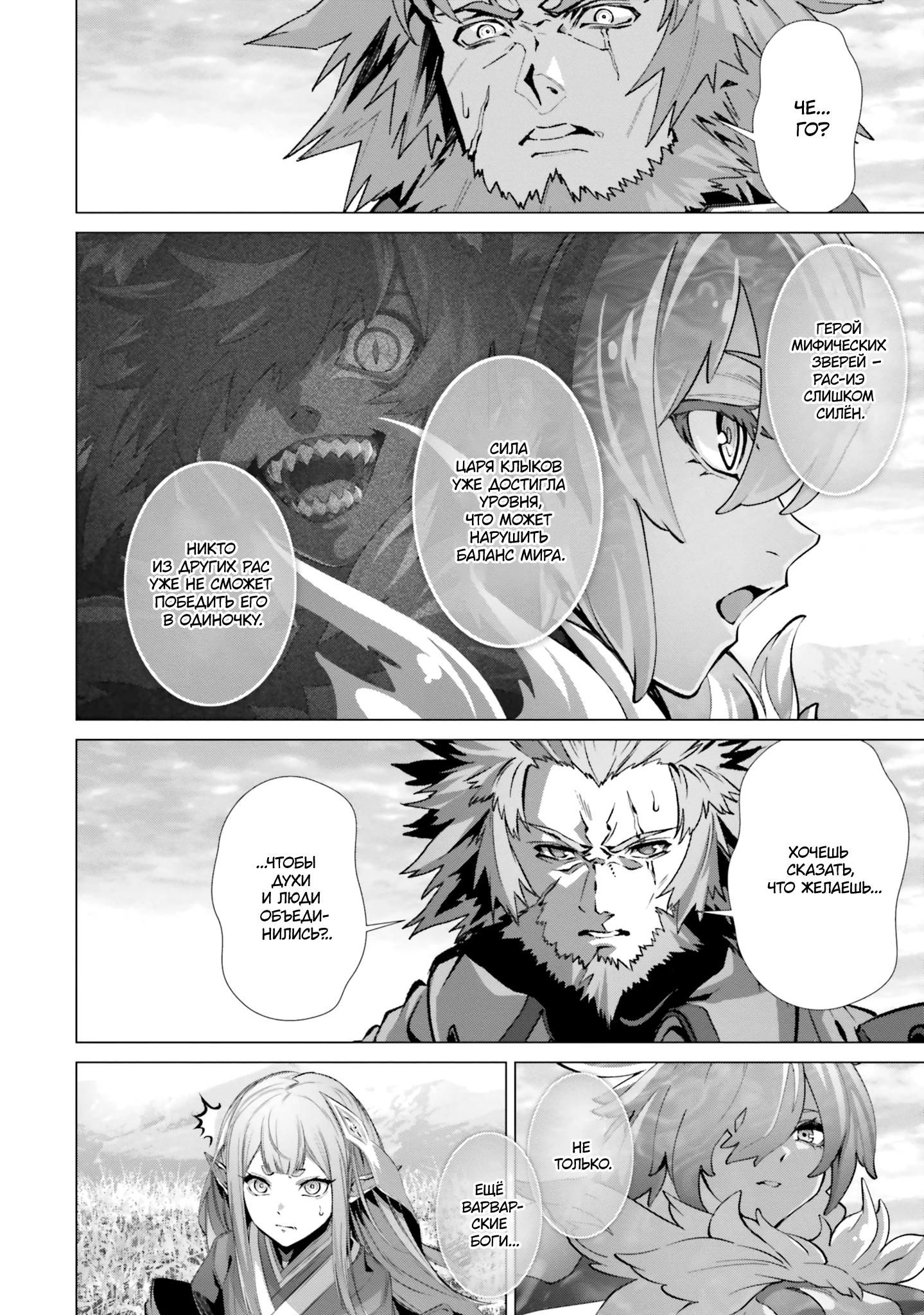 Глава 44 - страница 6