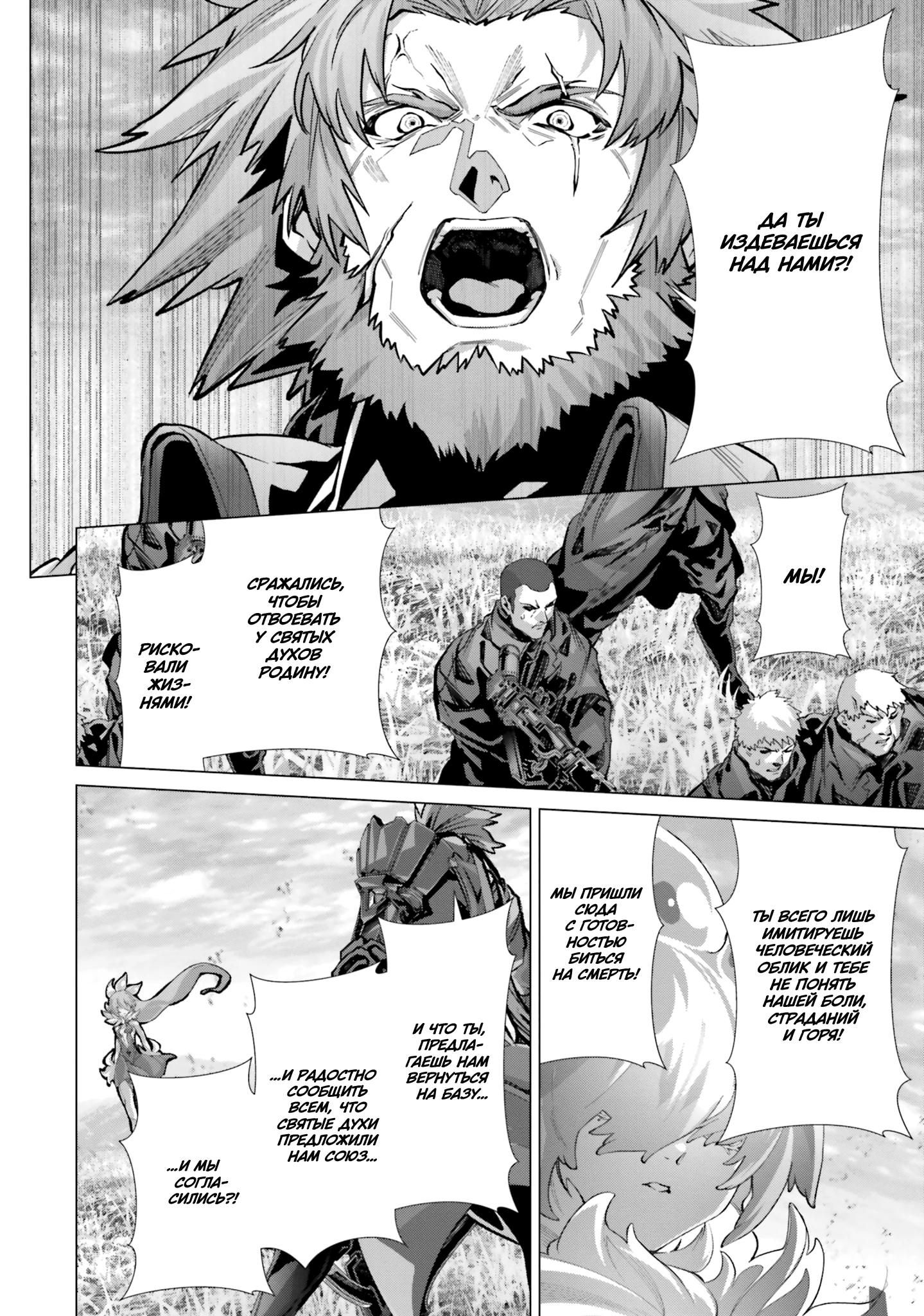 Глава 44 - страница 8