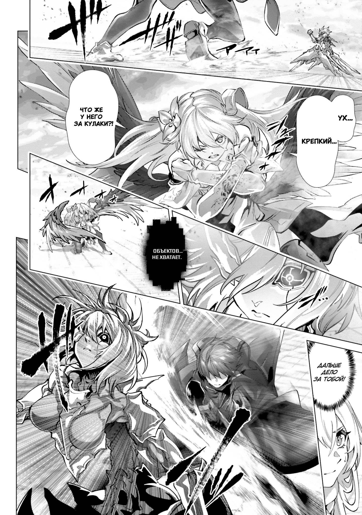 Глава 45 - страница 23