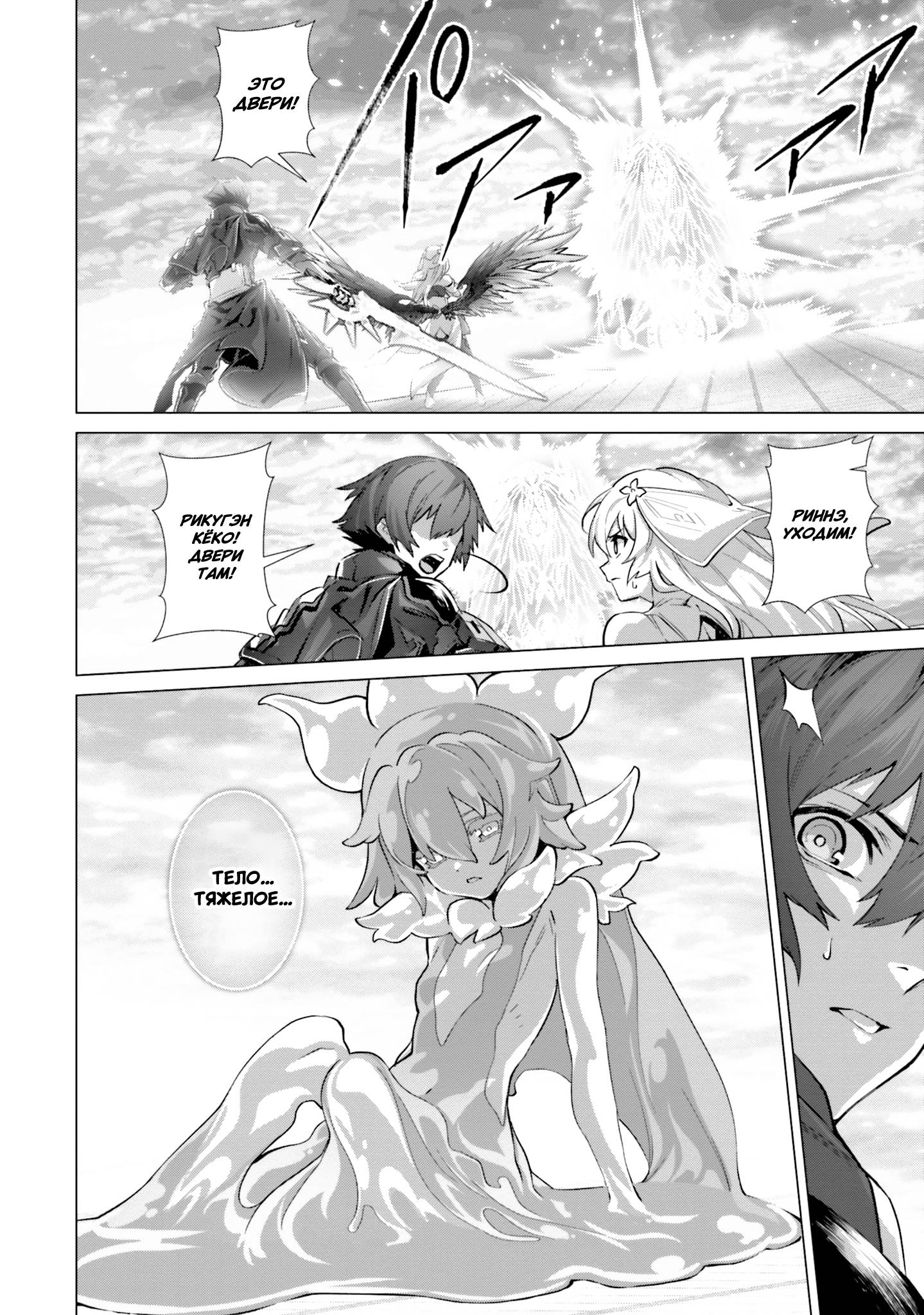 Глава 45 - страница 31