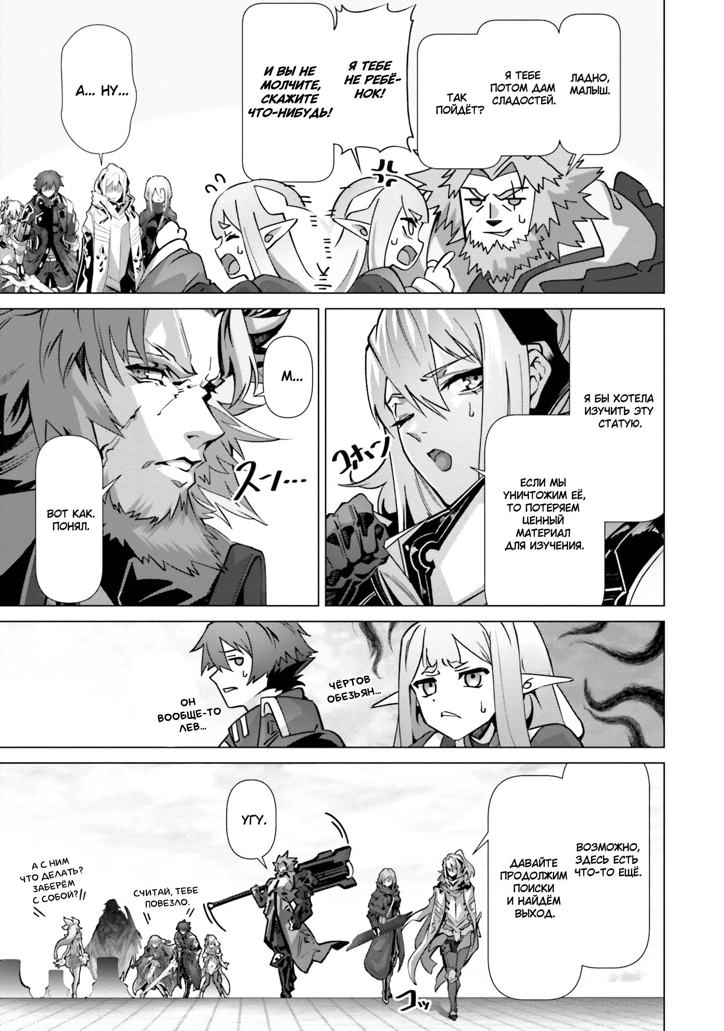 Глава 45 - страница 7