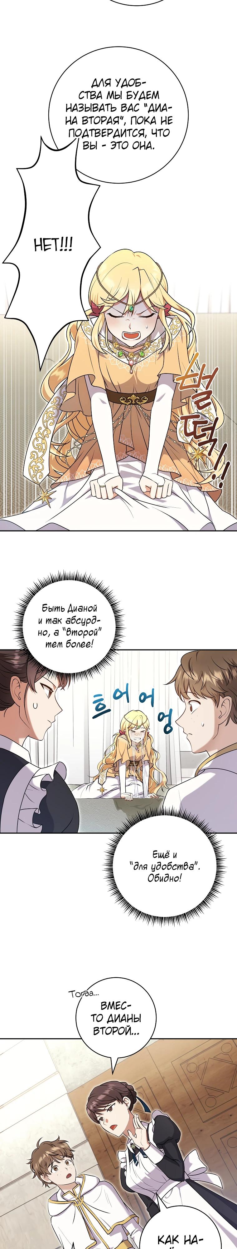 Глава 2 - страница 16