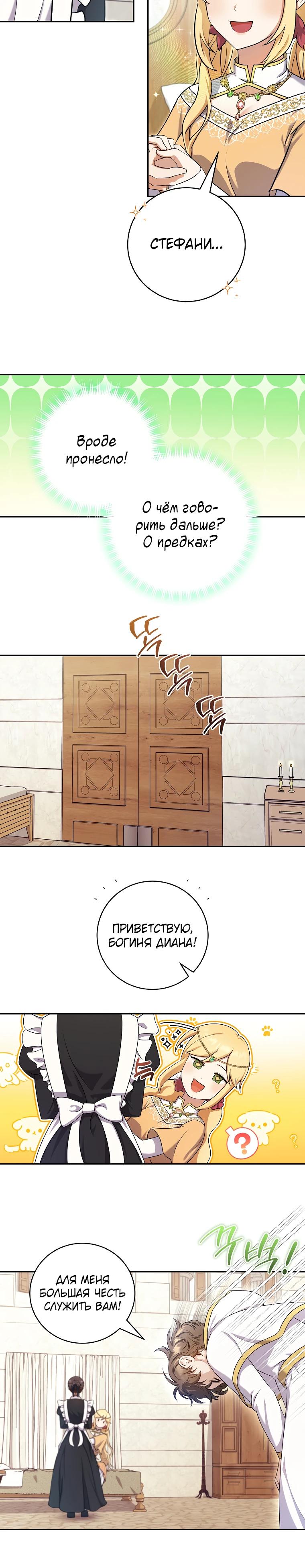 Глава 2 - страница 6