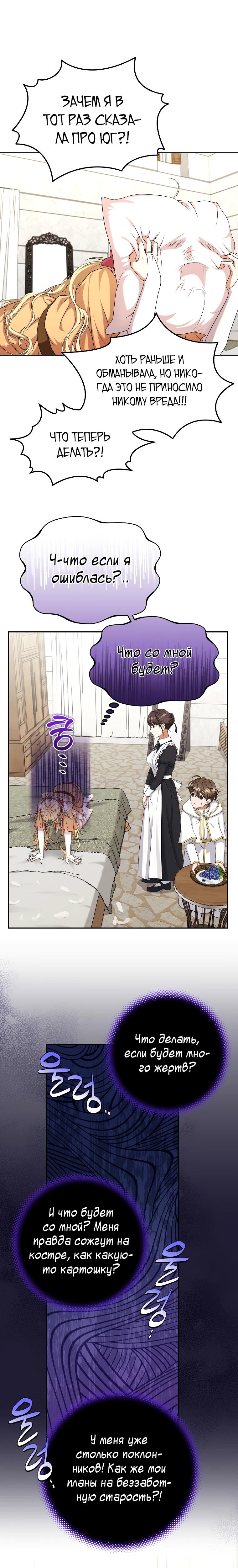 Глава 3 - страница 12
