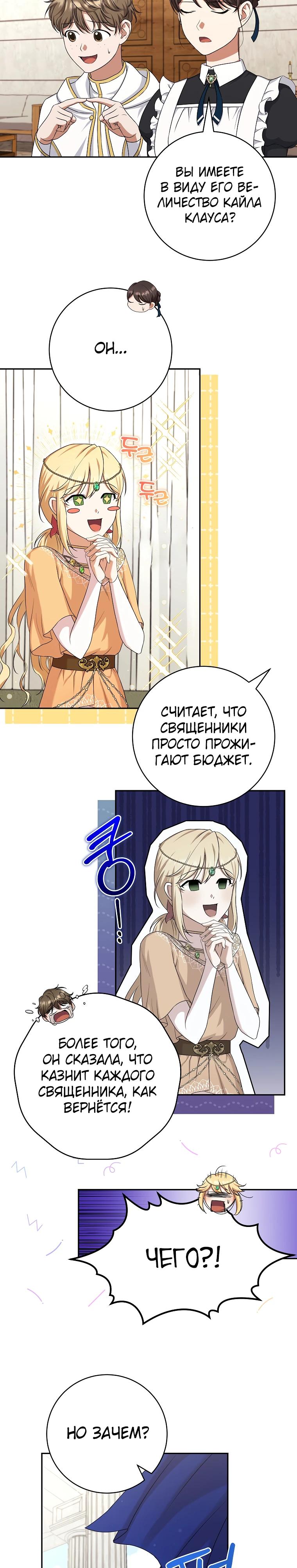 Глава 3 - страница 15