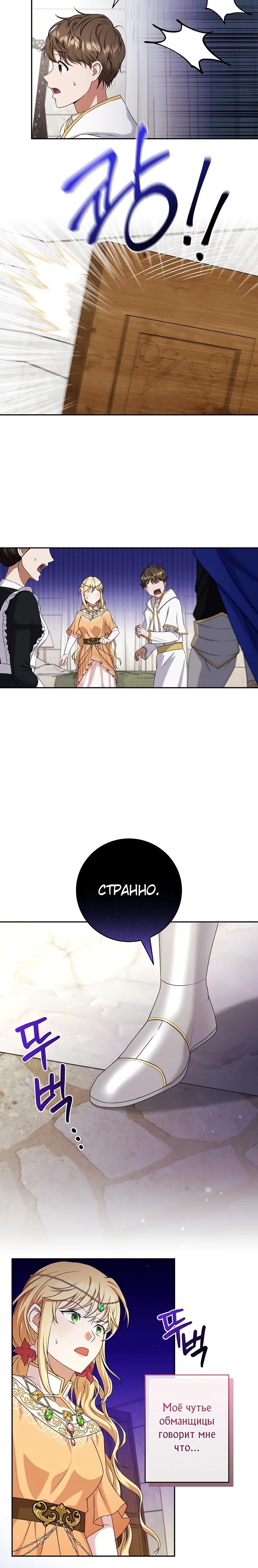 Глава 3 - страница 18