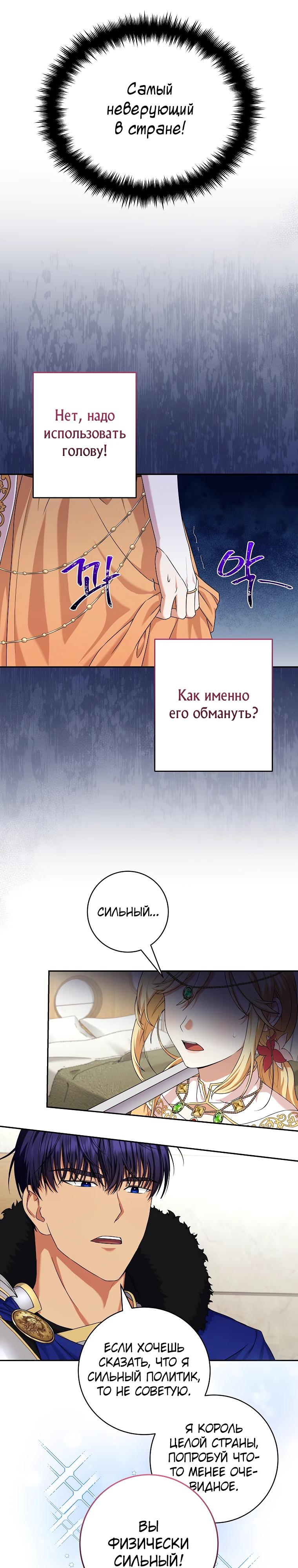 Глава 3 - страница 22