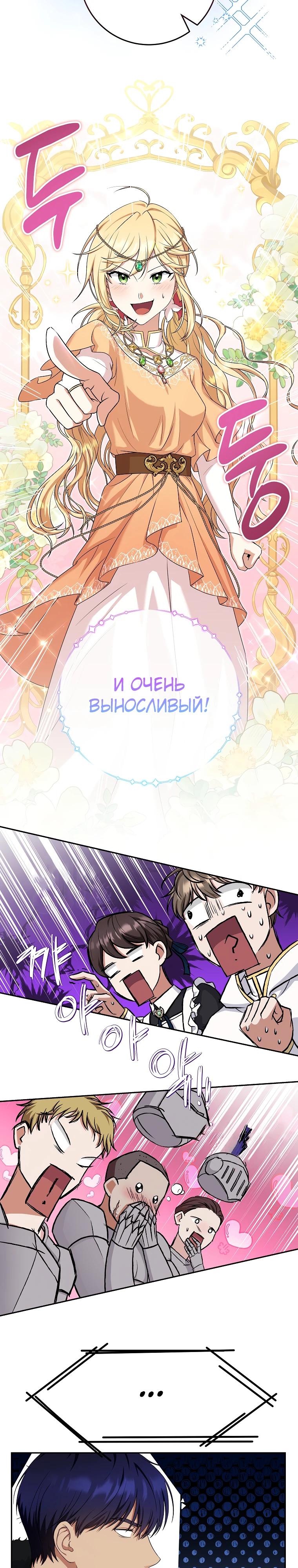 Глава 3 - страница 23